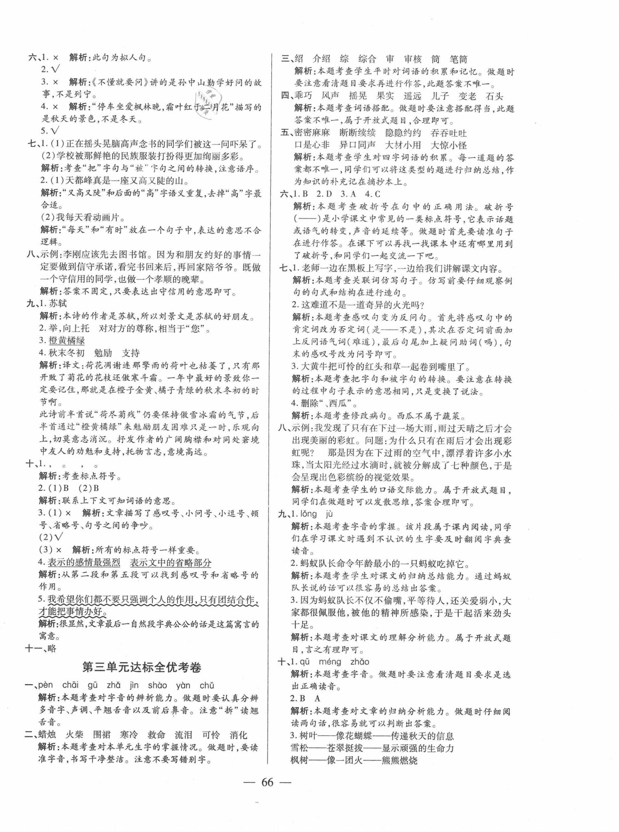 2020年全優(yōu)考卷三年級(jí)語(yǔ)文上冊(cè)人教版 第2頁(yè)