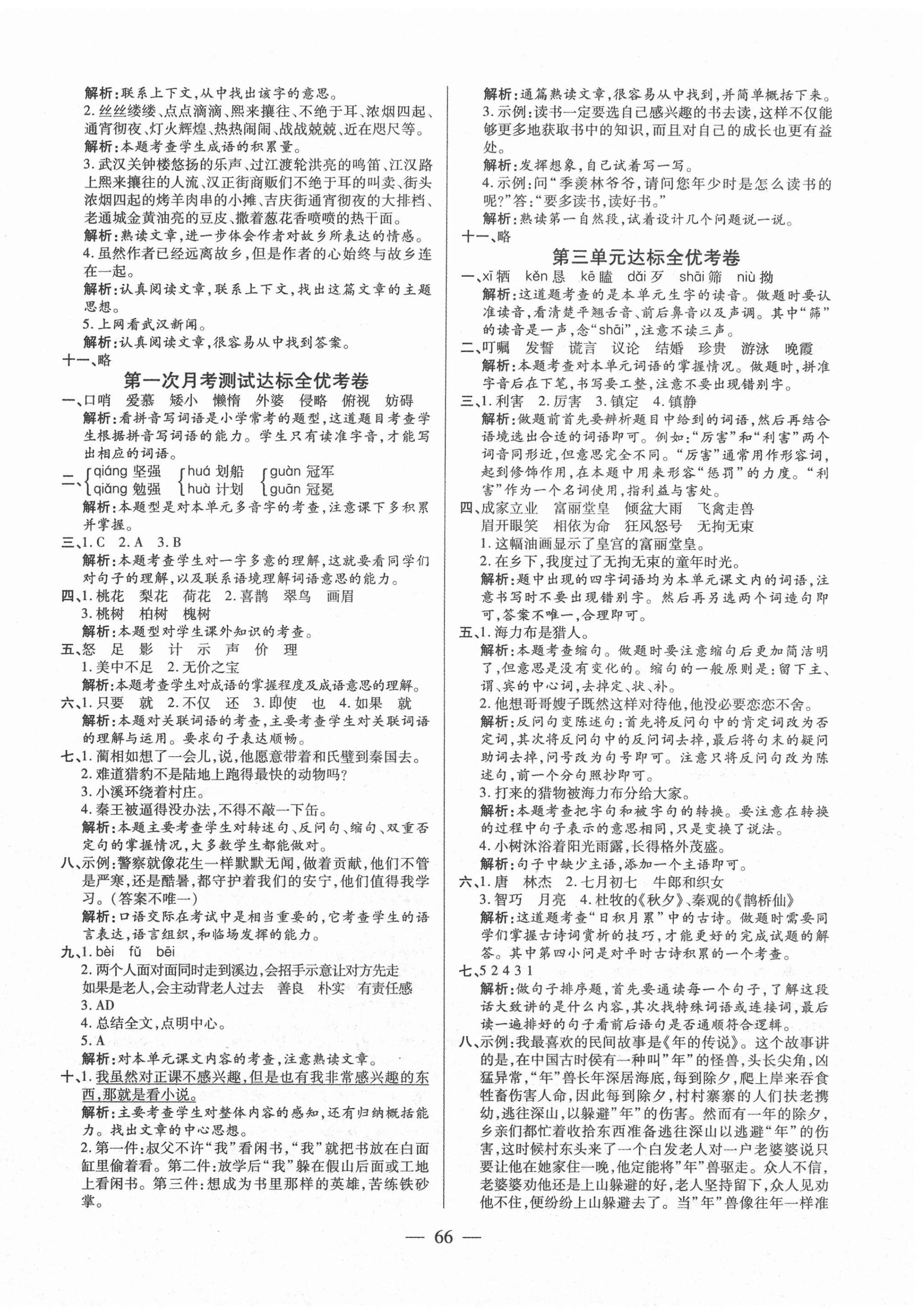 2020年全優(yōu)考卷五年級(jí)語文上冊(cè)人教版 第2頁