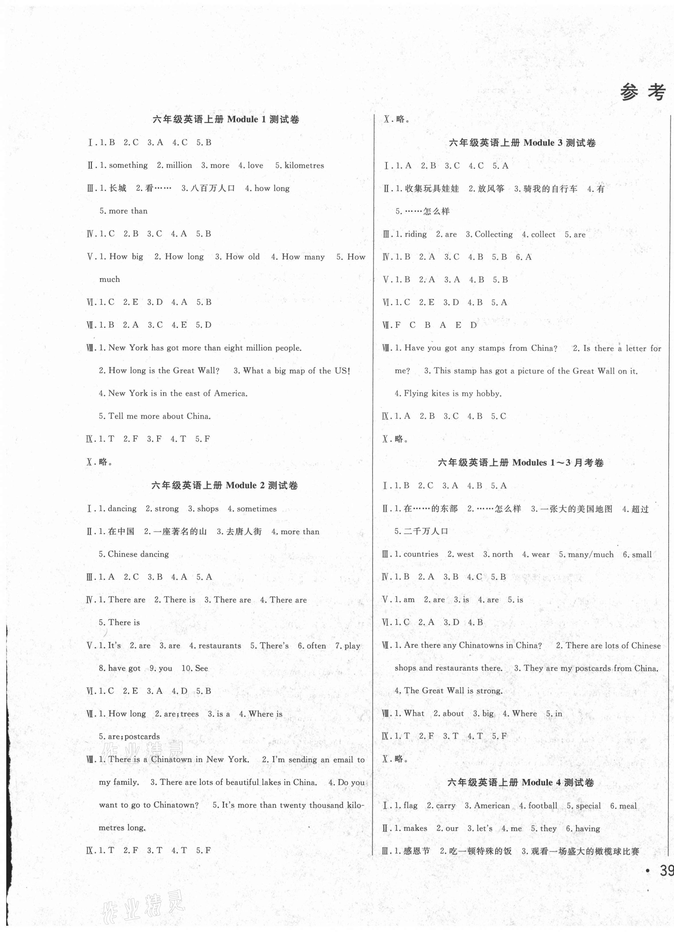 2020年黃岡小博士沖刺100分六年級英語上冊外研版 第1頁