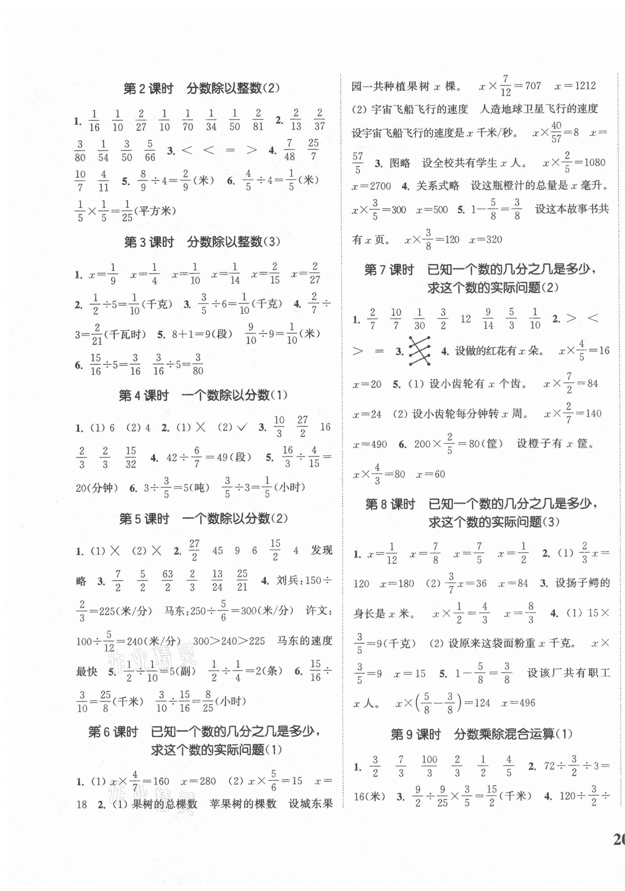 2020年通城學典課時新體驗六年級數(shù)學上冊青島版 參考答案第3頁