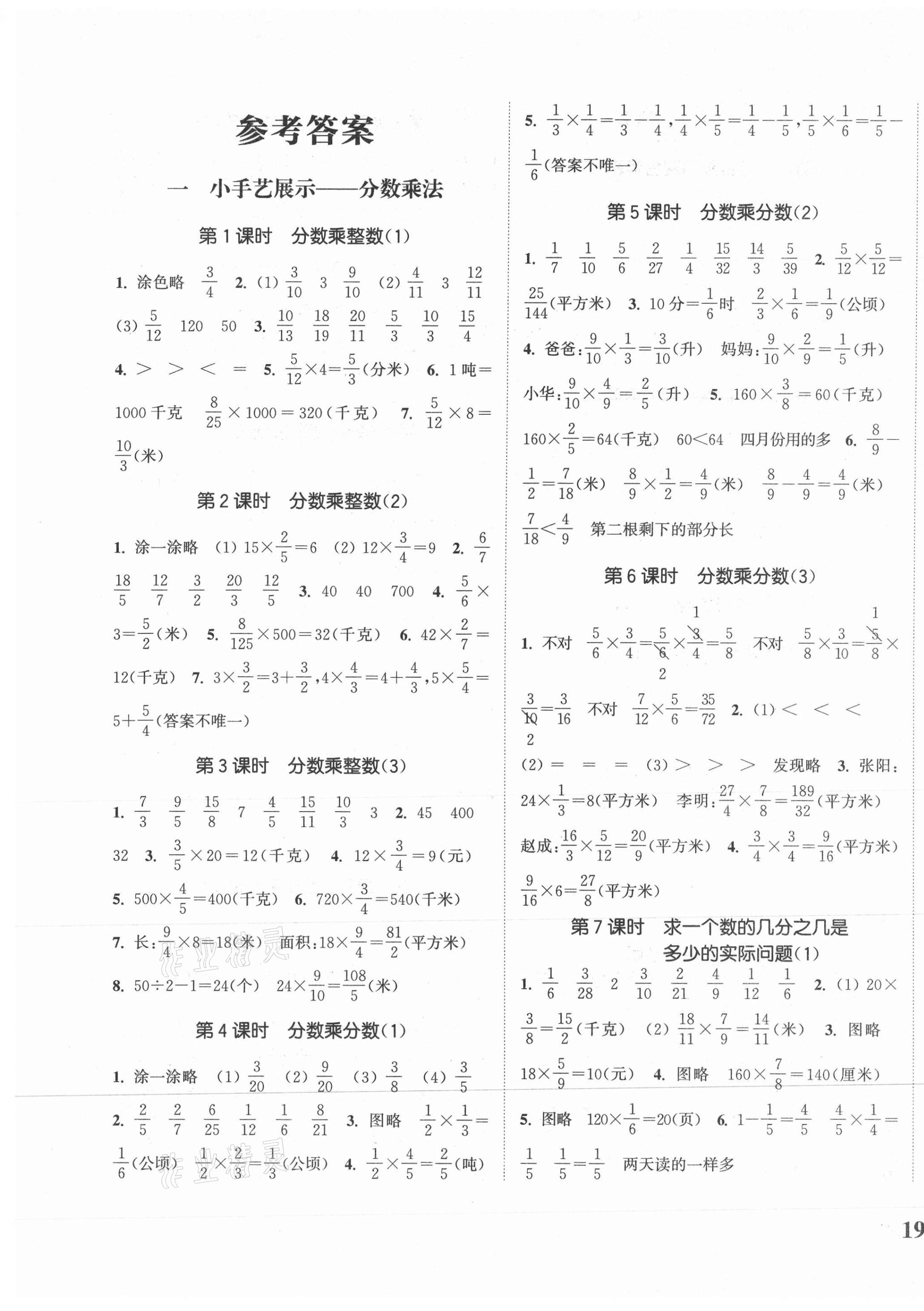 2020年通城学典课时新体验六年级数学上册青岛版 参考答案第1页