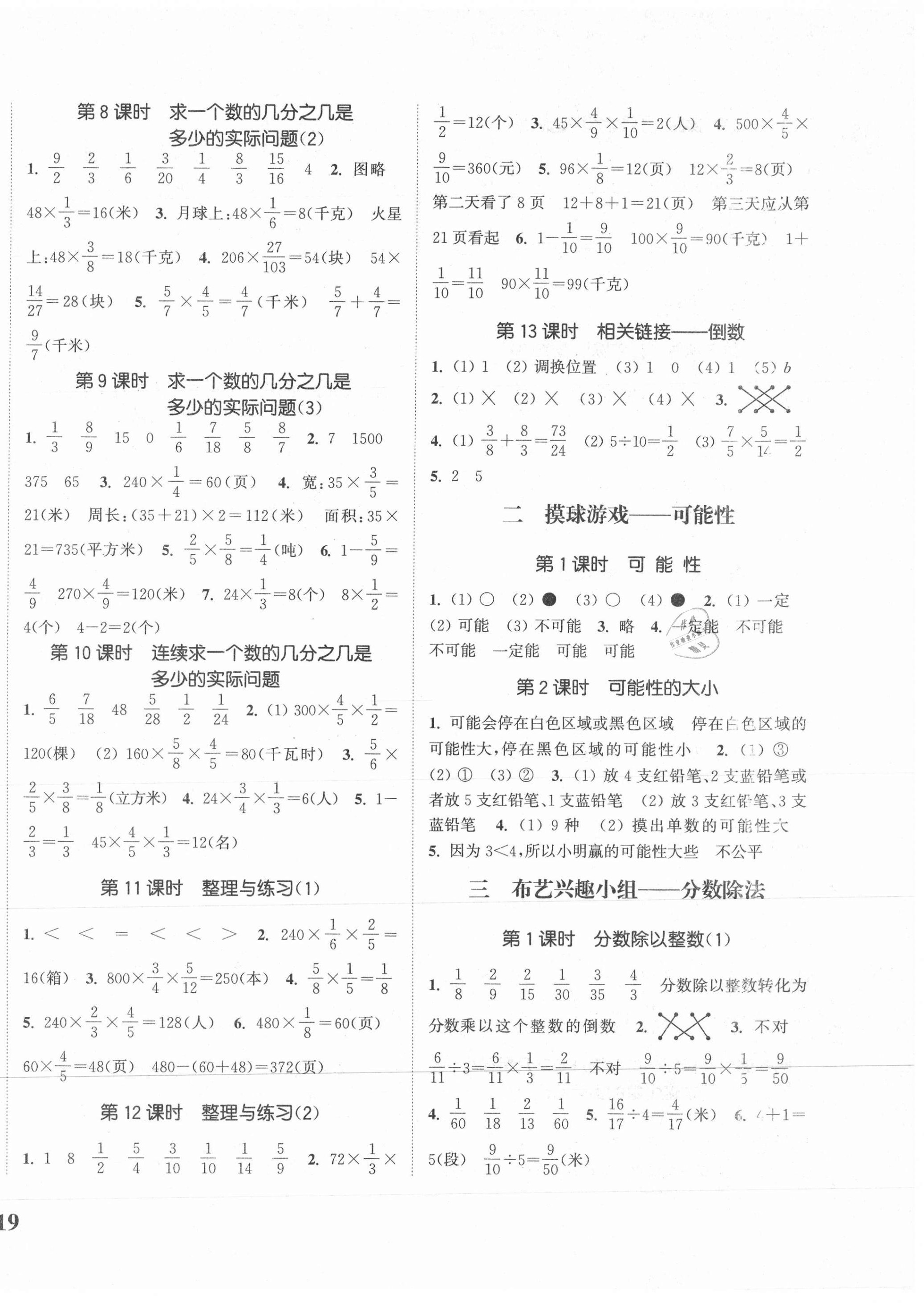 2020年通城学典课时新体验六年级数学上册青岛版 参考答案第2页