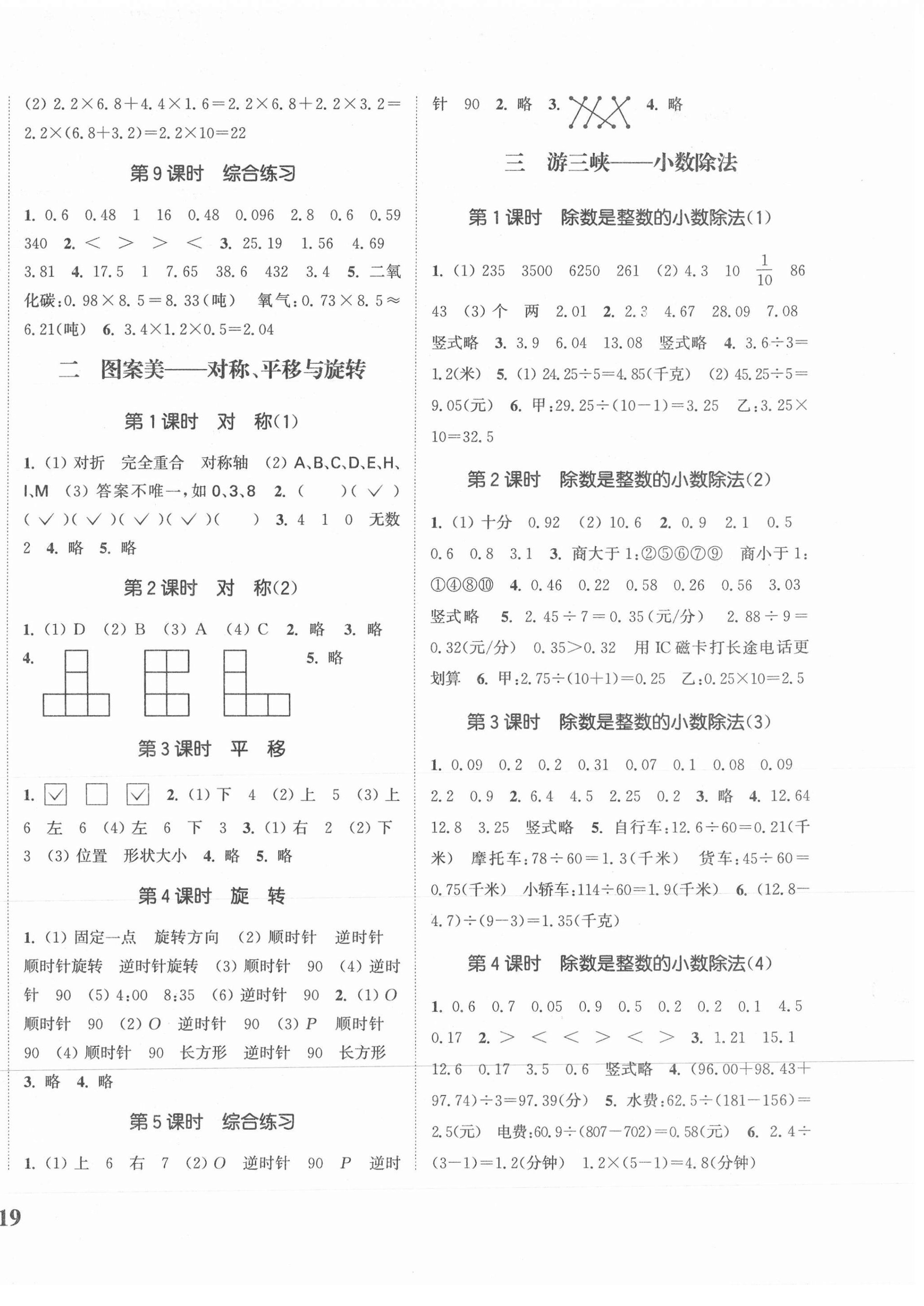 2020年通城学典课时新体验五年级数学上册青岛版 参考答案第2页