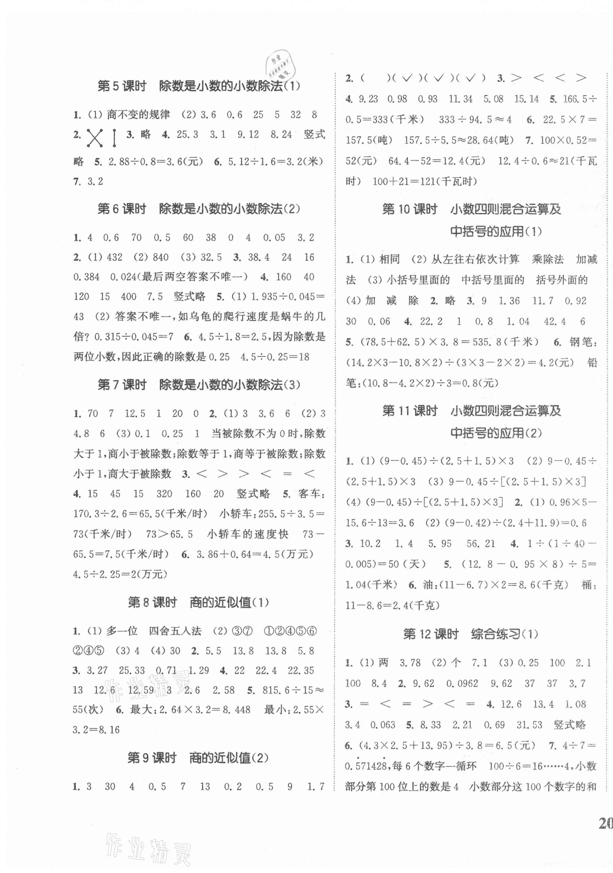 2020年通城學(xué)典課時新體驗五年級數(shù)學(xué)上冊青島版 參考答案第3頁