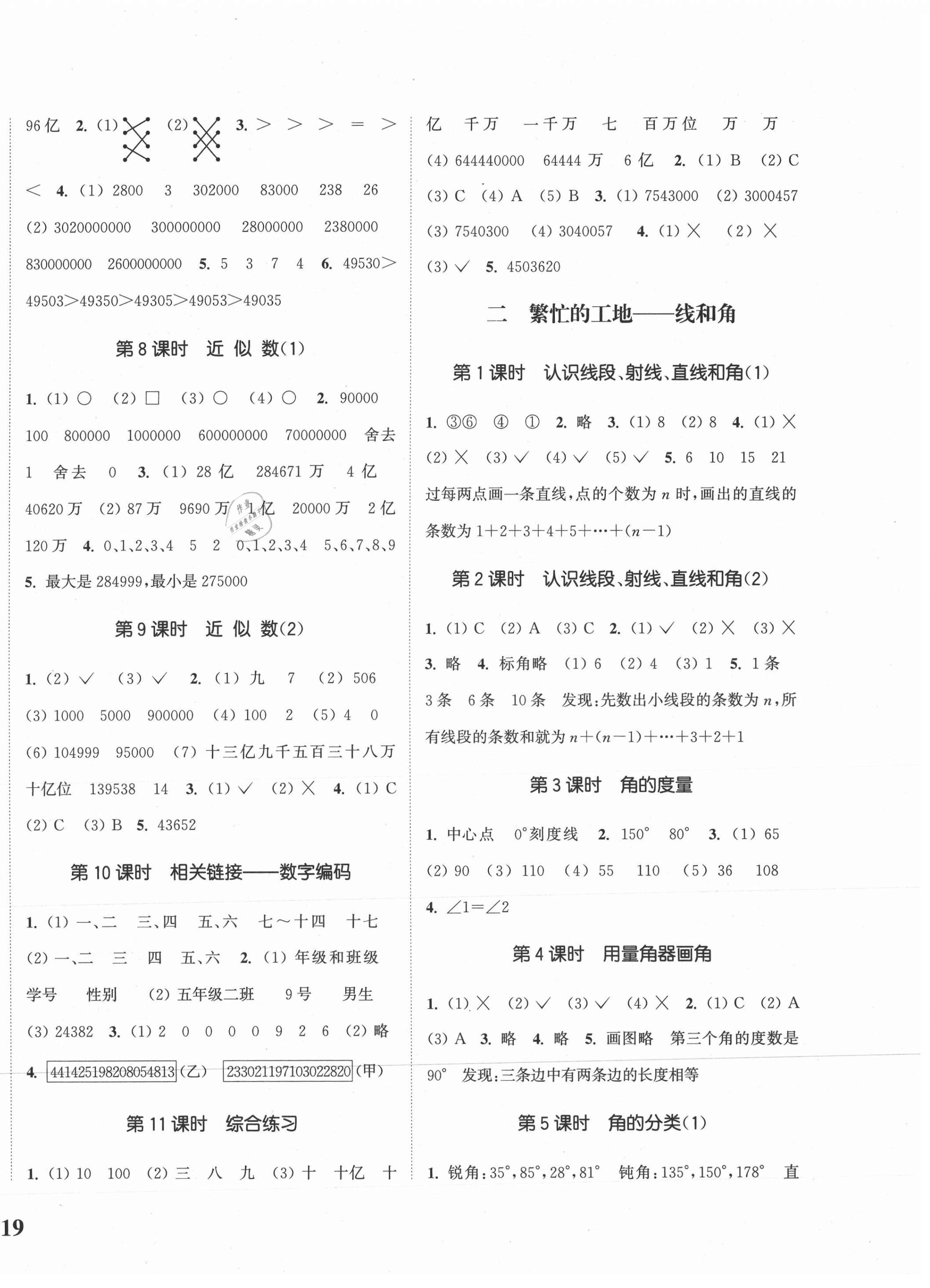 2020年通城學(xué)典課時(shí)新體驗(yàn)四年級(jí)數(shù)學(xué)上冊(cè)青島版 參考答案第2頁(yè)