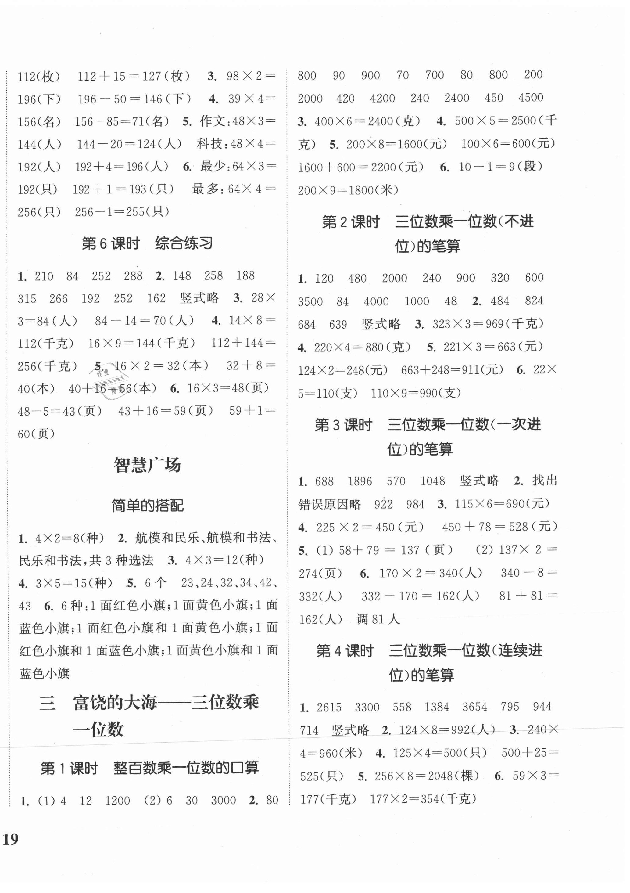 2020年通城學(xué)典課時(shí)新體驗(yàn)三年級(jí)數(shù)學(xué)上冊(cè)青島版 參考答案第2頁