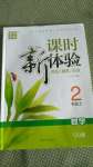 2020年通城學(xué)典課時新體驗二年級數(shù)學(xué)上冊青島版