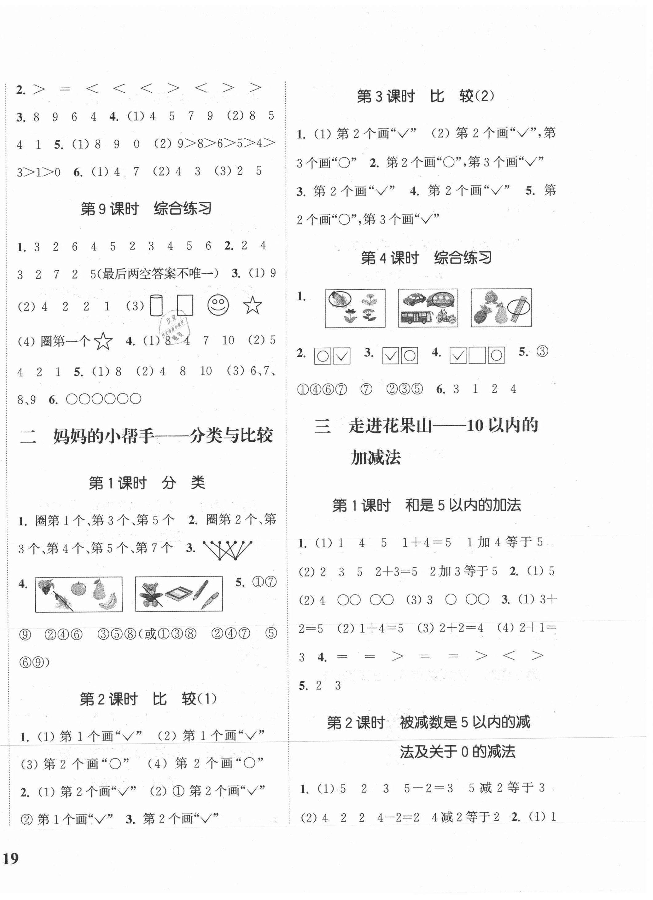 2020年通城學(xué)典課時(shí)新體驗(yàn)一年級(jí)數(shù)學(xué)上冊(cè)青島版 參考答案第2頁(yè)