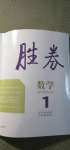 2020年勝券高中數(shù)學(xué)必修1人教版