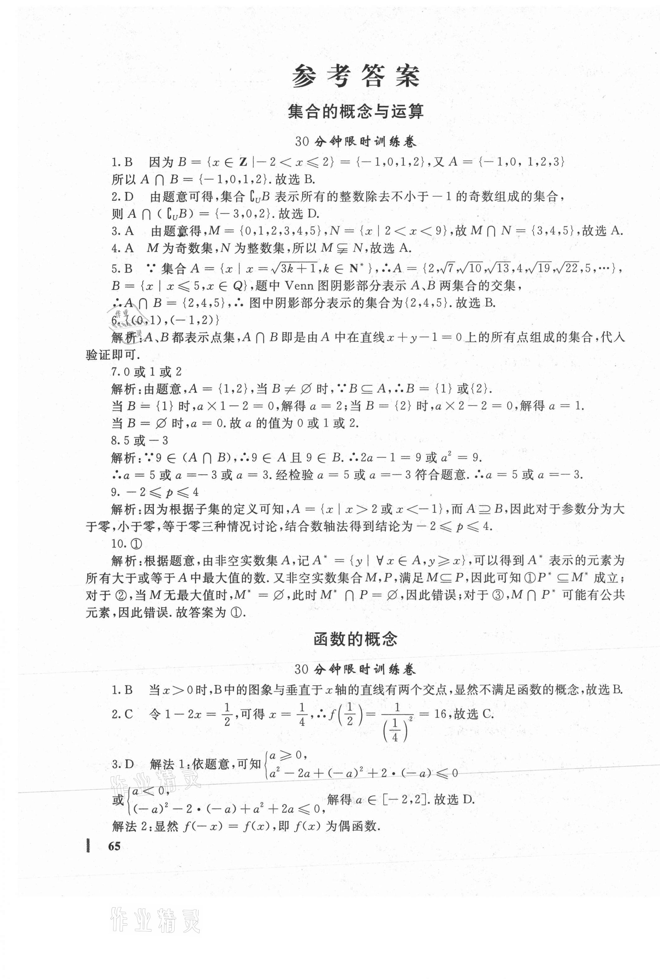 2020年勝券高中數(shù)學(xué)必修1人教版 第1頁