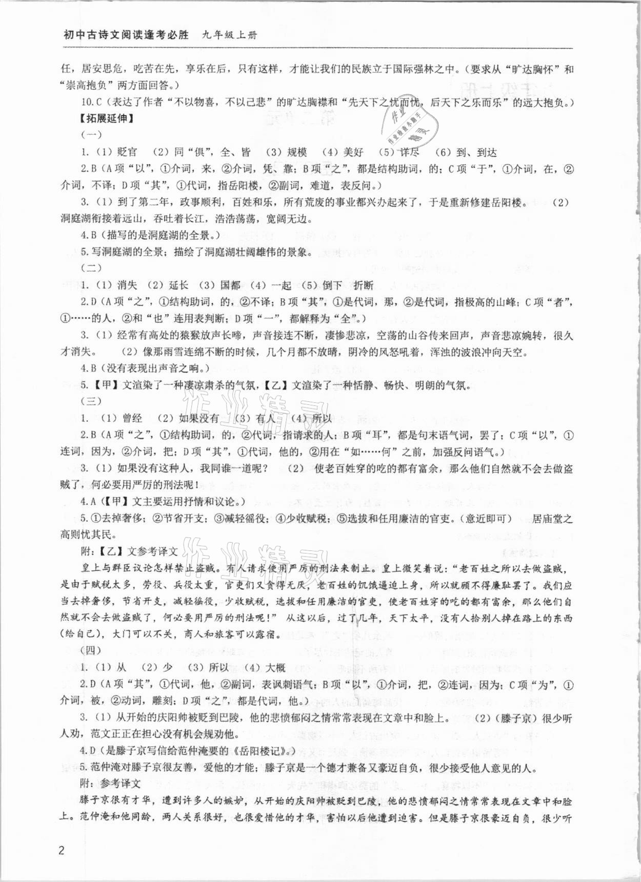 2020年初中古詩文閱讀逢考必勝九年級全一冊 參考答案第2頁