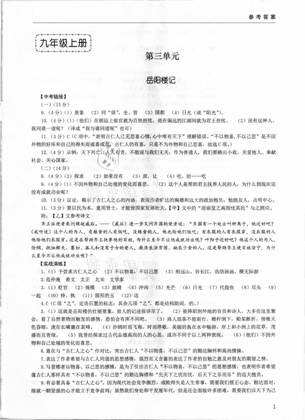 2020年初中古詩文閱讀逢考必勝九年級全一冊 參考答案第1頁