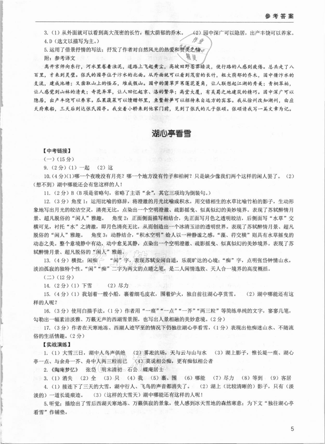 2020年初中古詩文閱讀逢考必勝九年級全一冊 參考答案第5頁
