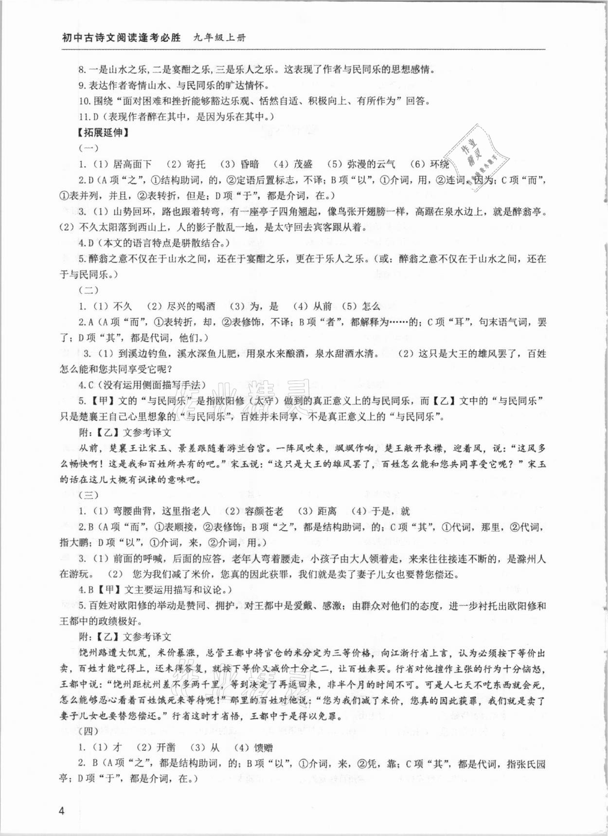 2020年初中古詩文閱讀逢考必勝九年級全一冊 參考答案第4頁