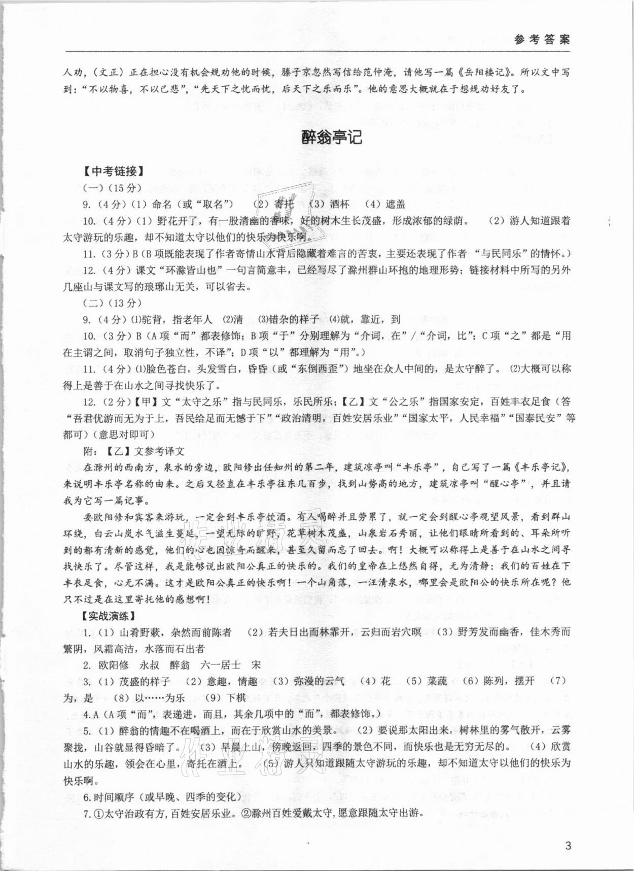 2020年初中古詩文閱讀逢考必勝九年級全一冊 參考答案第3頁