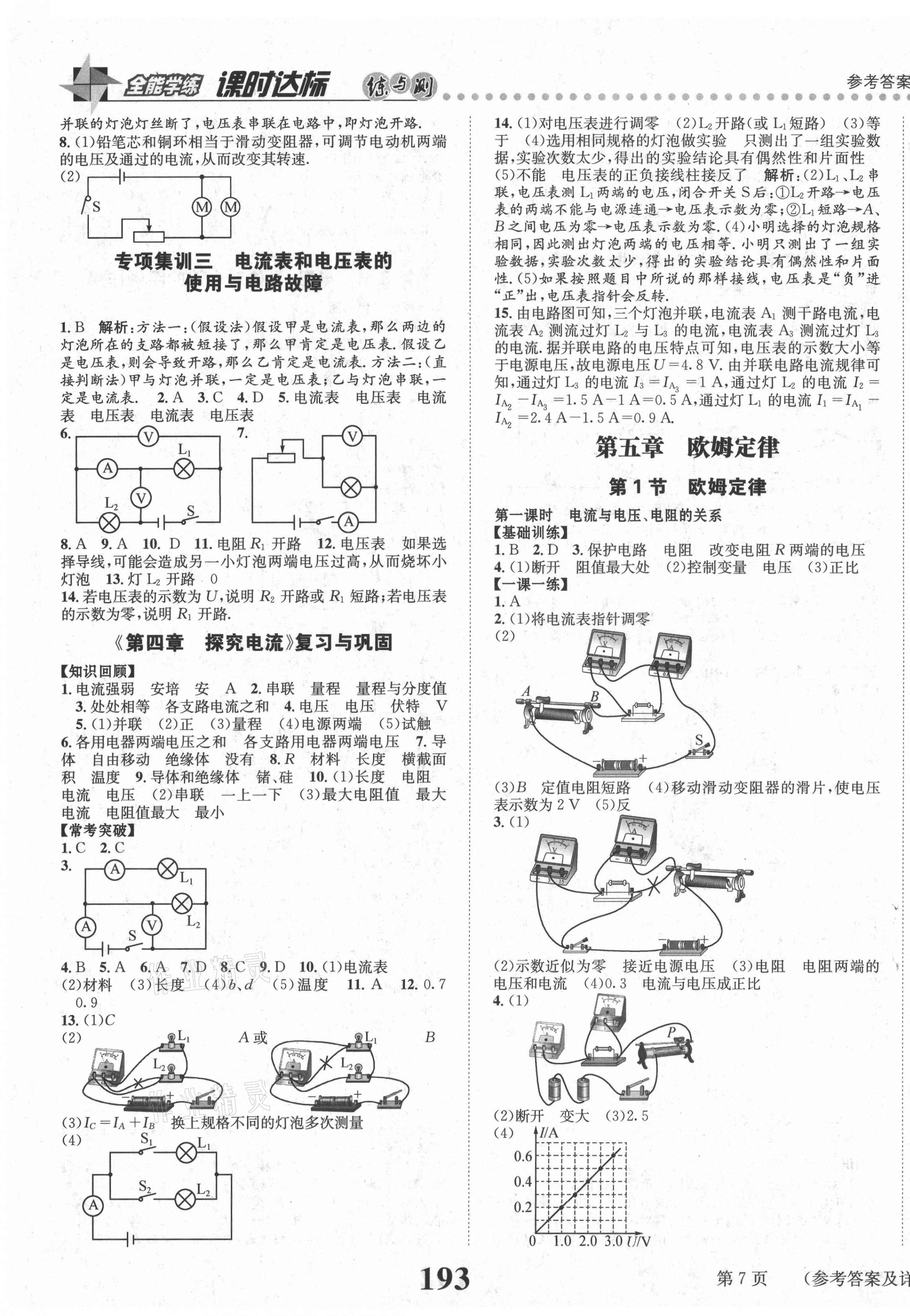 2020年課時(shí)達(dá)標(biāo)練與測(cè)九年級(jí)物理全一冊(cè)教科版 第7頁(yè)