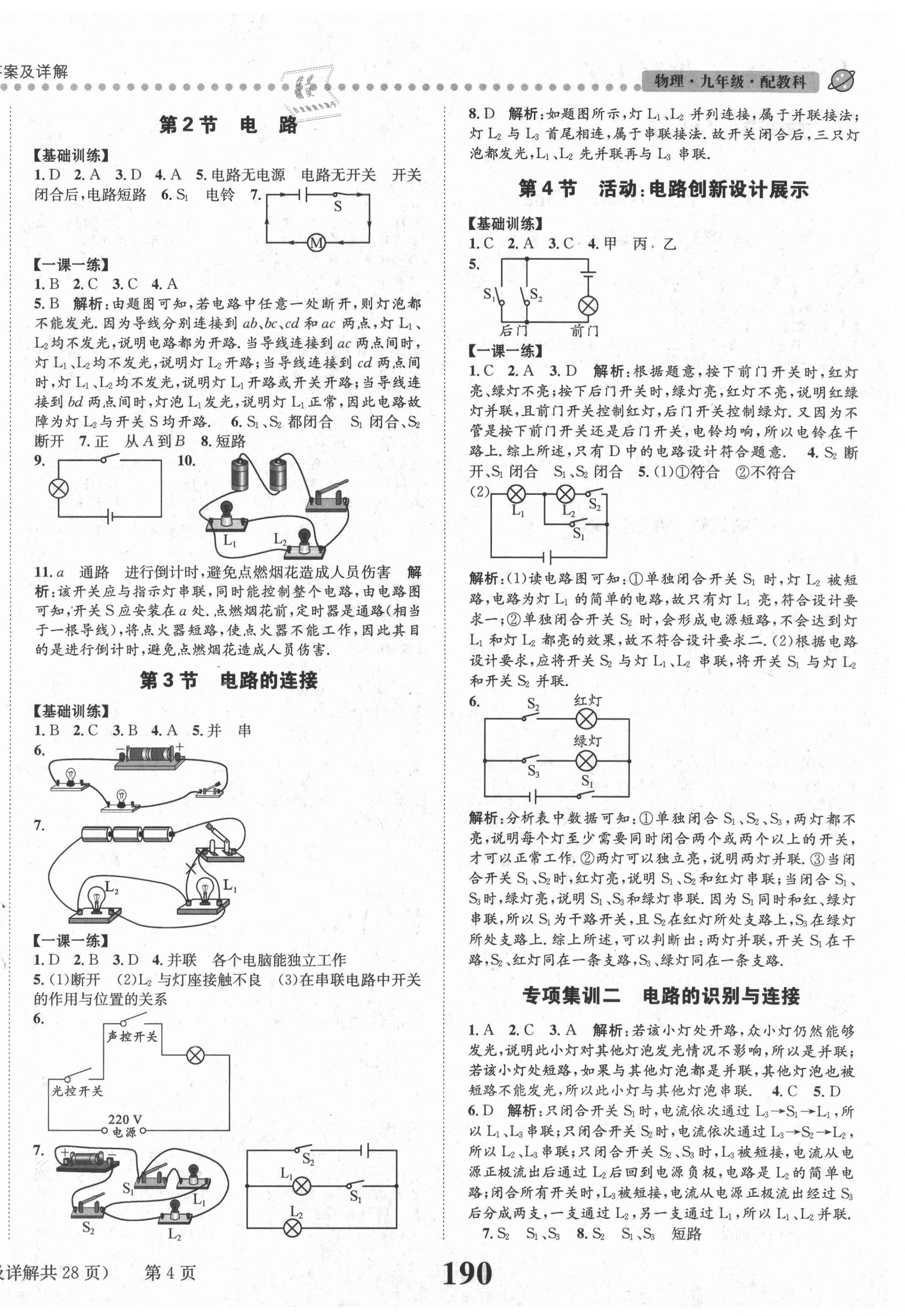 2020年課時達(dá)標(biāo)練與測九年級物理全一冊教科版 第4頁