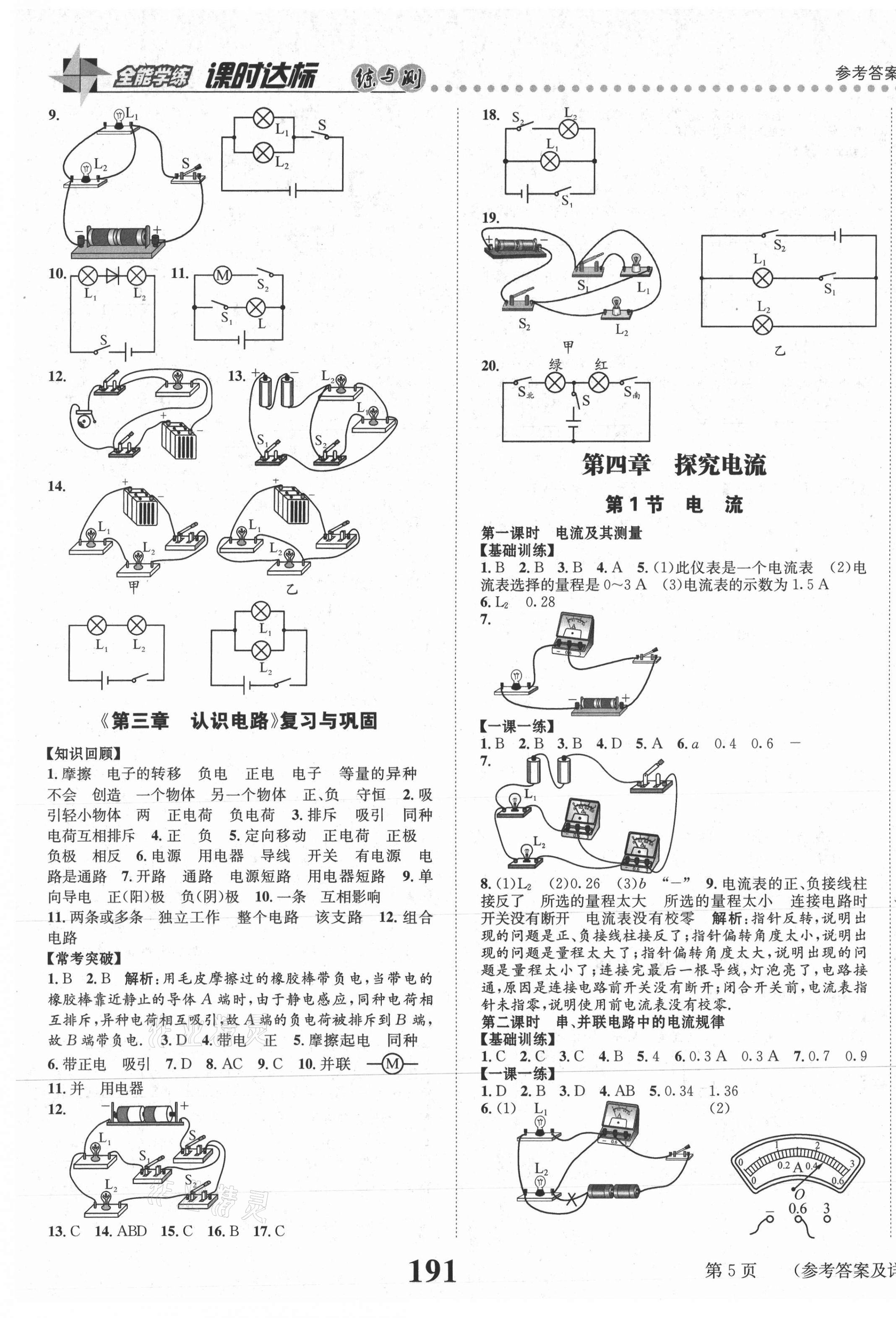 2020年課時達標(biāo)練與測九年級物理全一冊教科版 第5頁