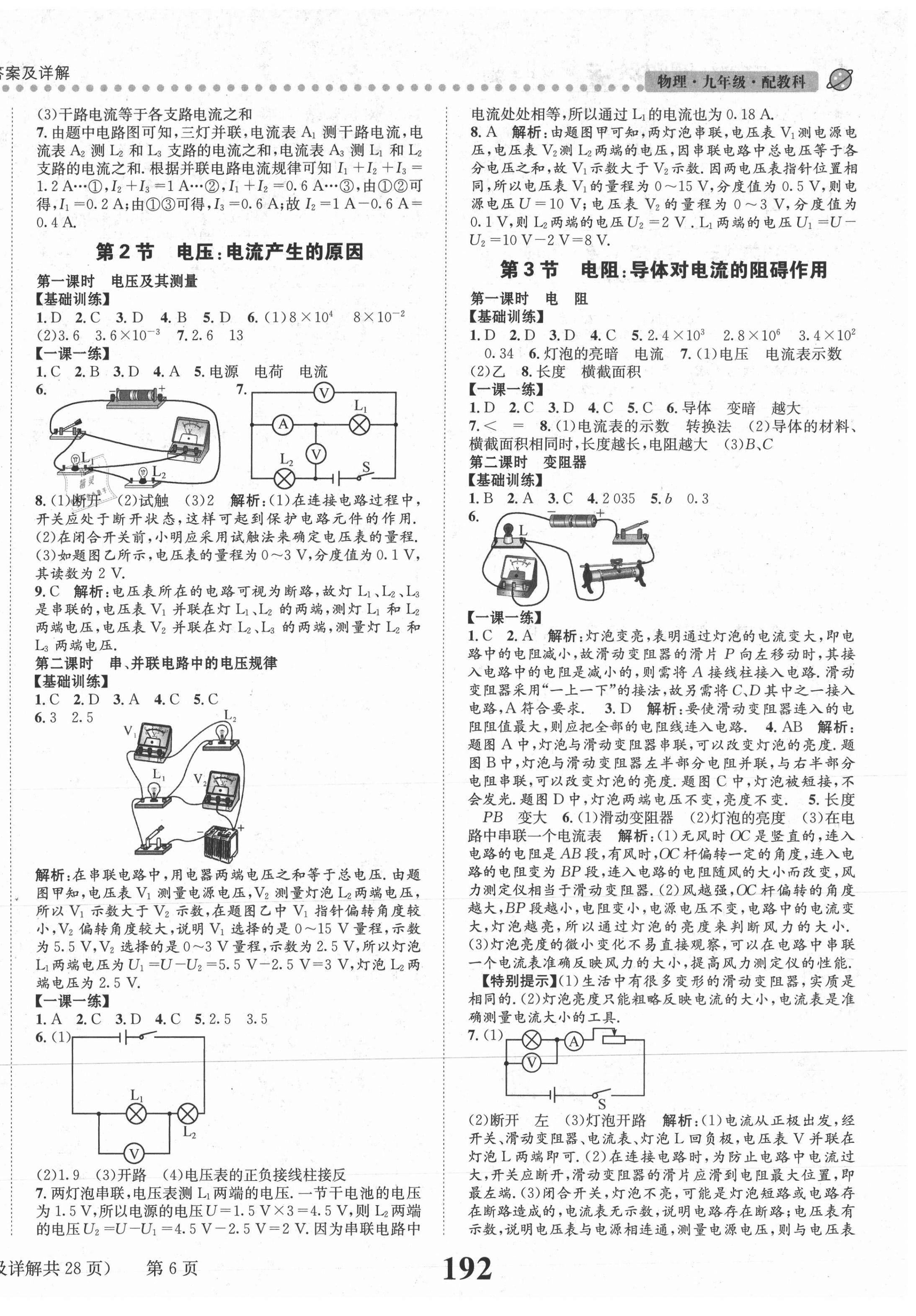 2020年課時(shí)達(dá)標(biāo)練與測九年級物理全一冊教科版 第6頁