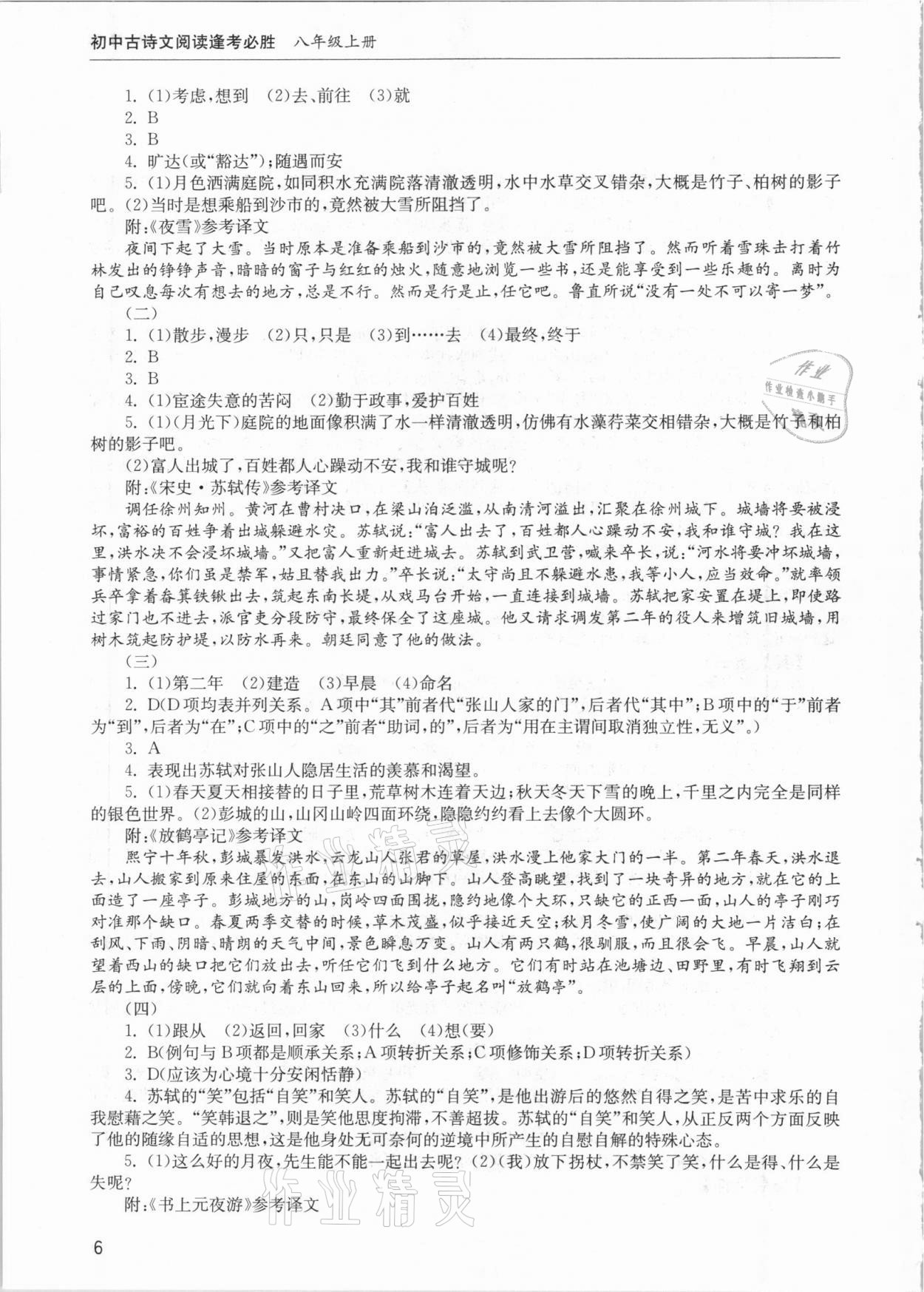 2020年初中古詩文閱讀逢考必勝八年級上冊 第6頁