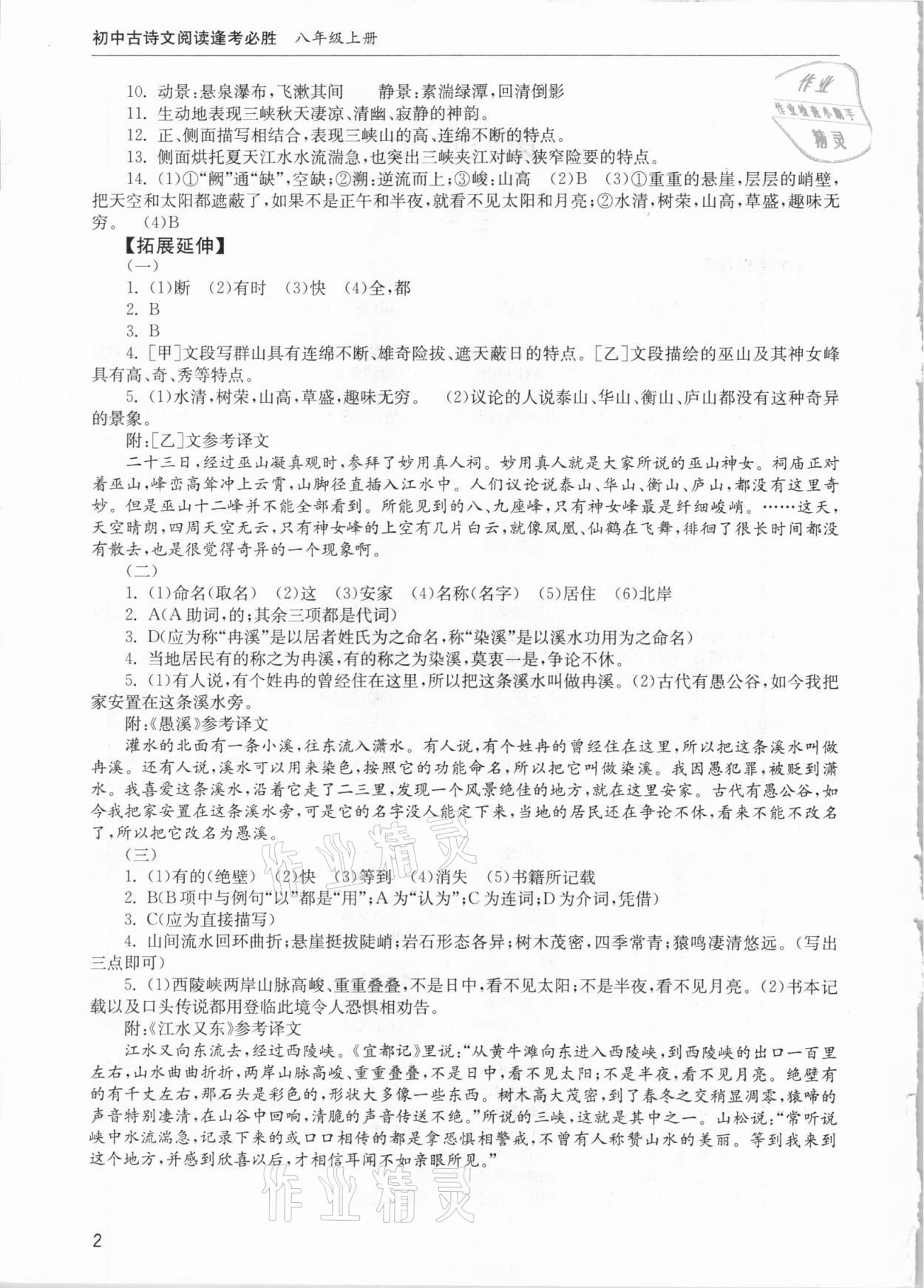 2020年初中古詩文閱讀逢考必勝八年級上冊 第2頁