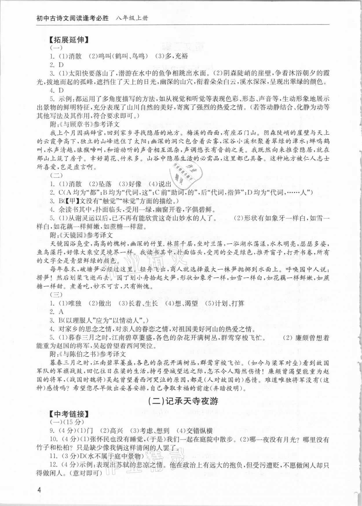 2020年初中古詩文閱讀逢考必勝八年級上冊 第4頁