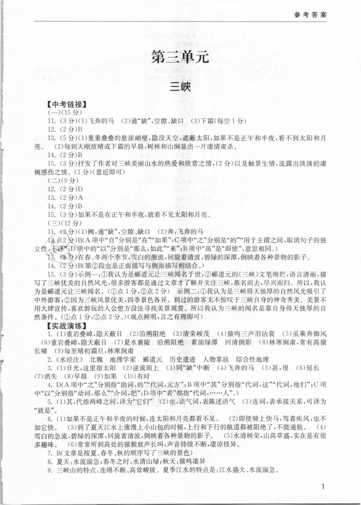 2020年初中古詩文閱讀逢考必勝八年級上冊 第1頁