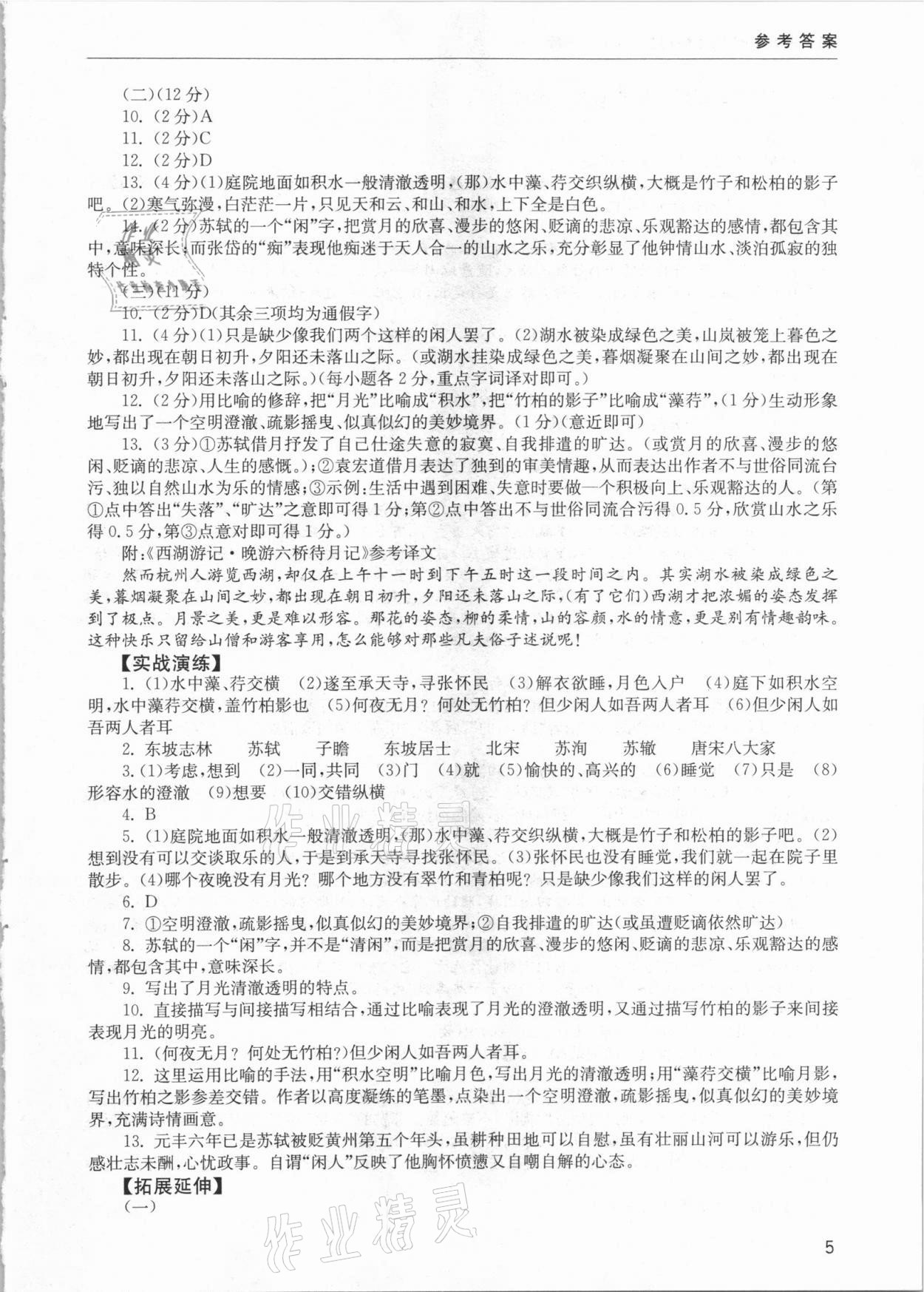 2020年初中古詩文閱讀逢考必勝八年級上冊 第5頁