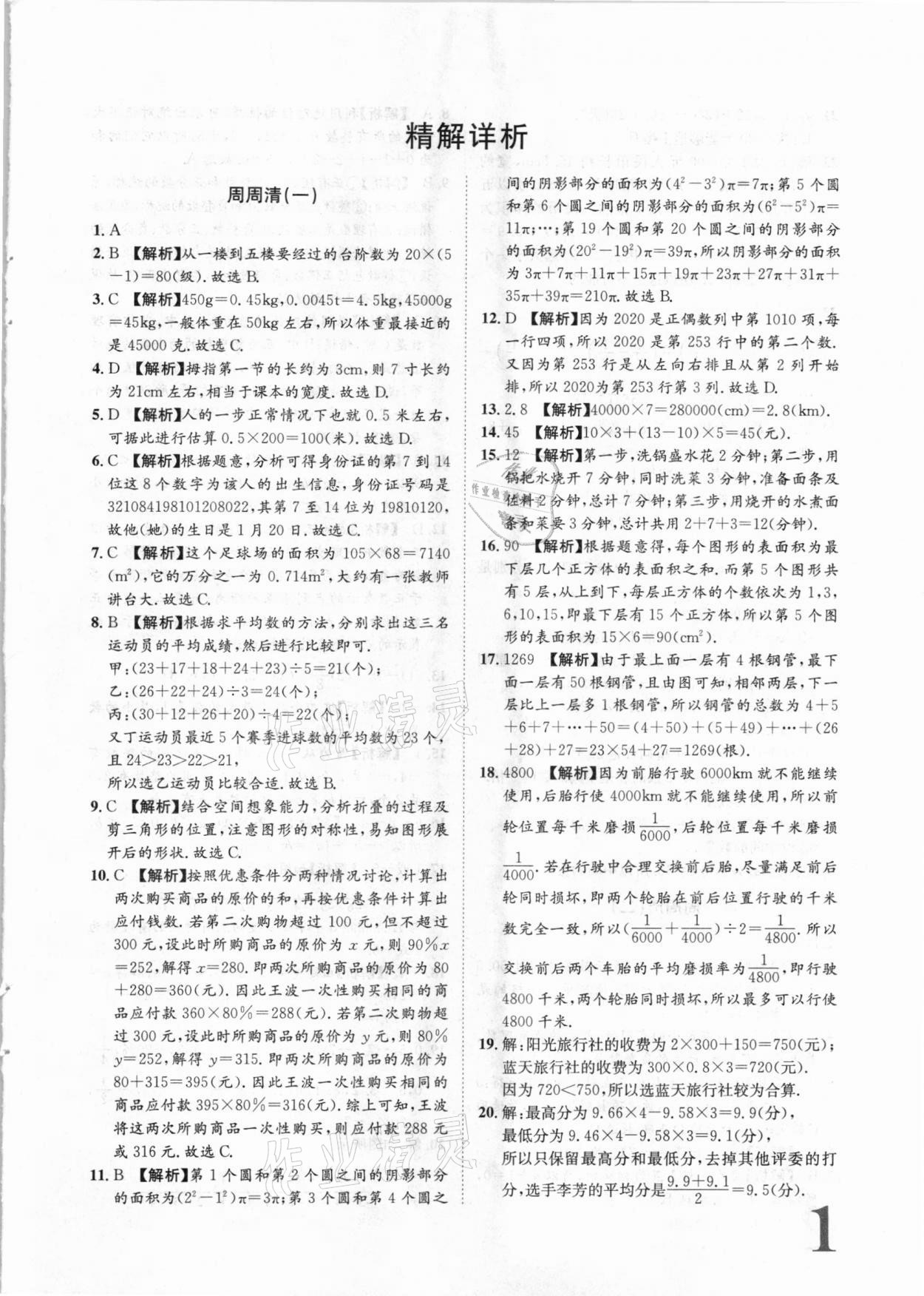 2020年标准卷七年级数学上册华师大版衡阳专版长江出版社 第1页