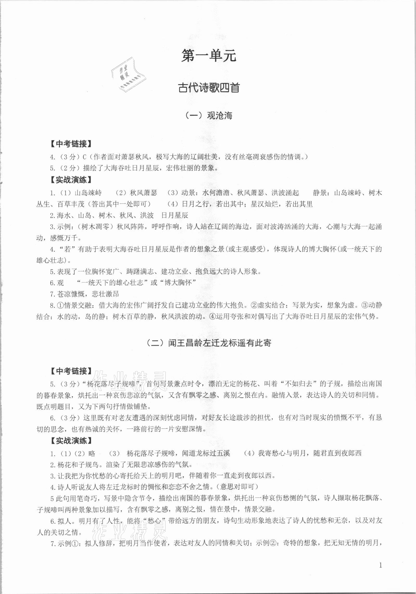 2020年初中古詩文閱讀逢考必勝七年級上冊 第1頁