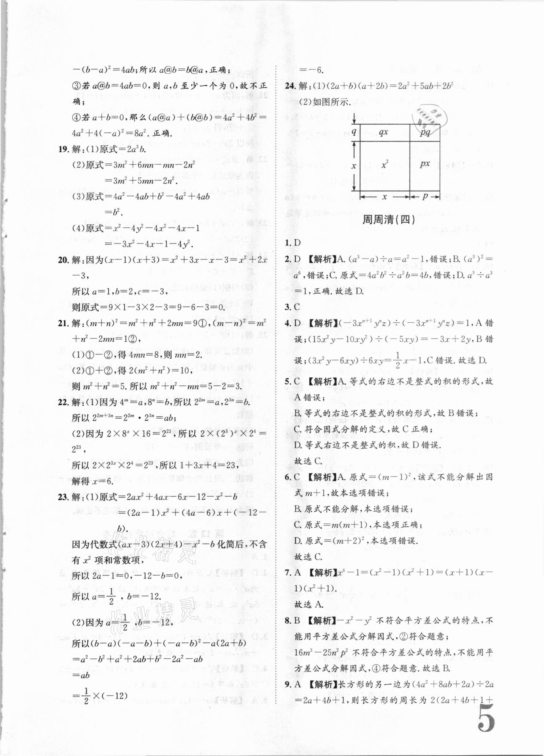 2020年標準卷八年級數(shù)學(xué)上冊華師大版衡陽專版長江出版社 第5頁