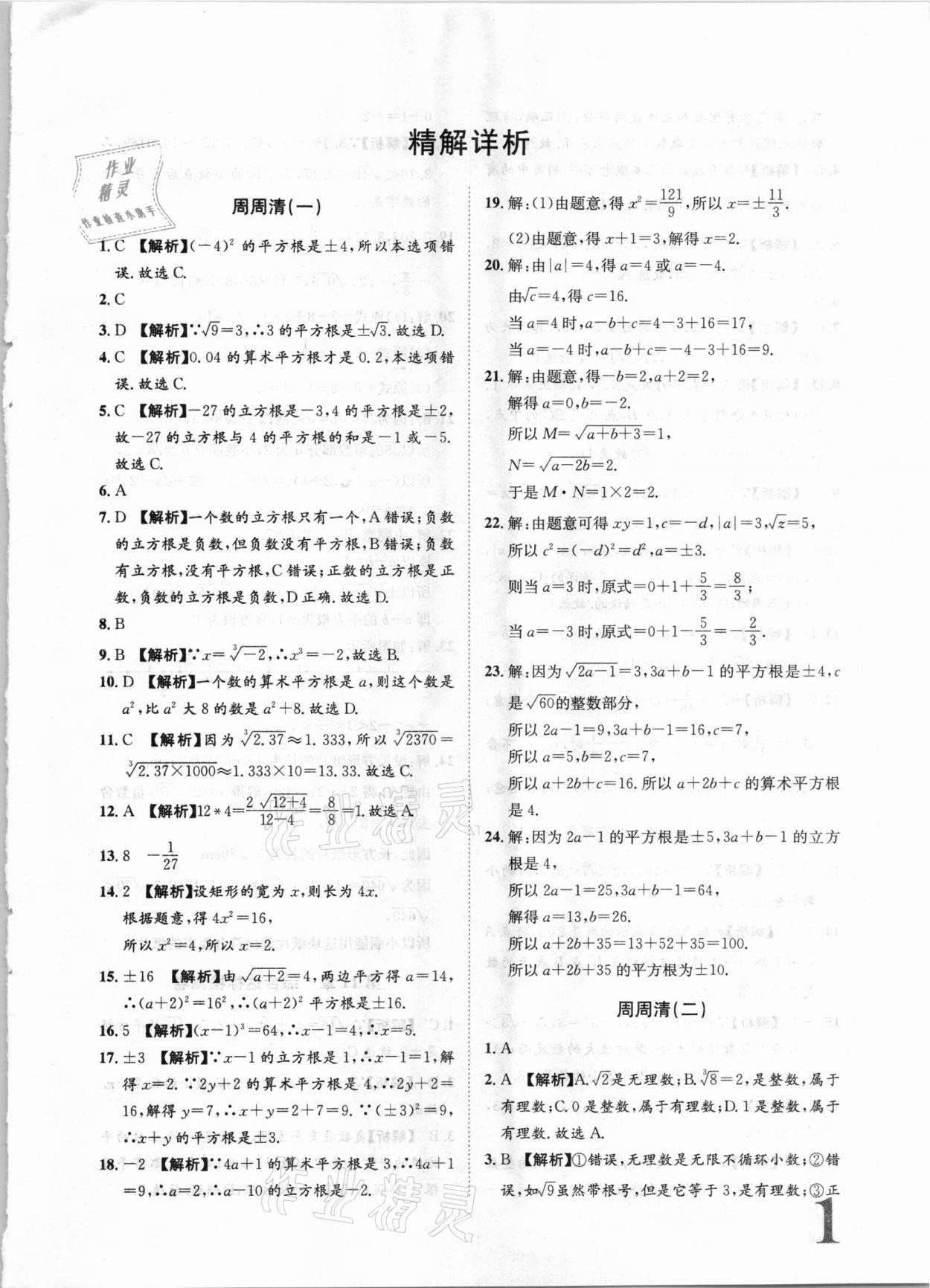 2020年标准卷八年级数学上册华师大版衡阳专版长江出版社 第1页