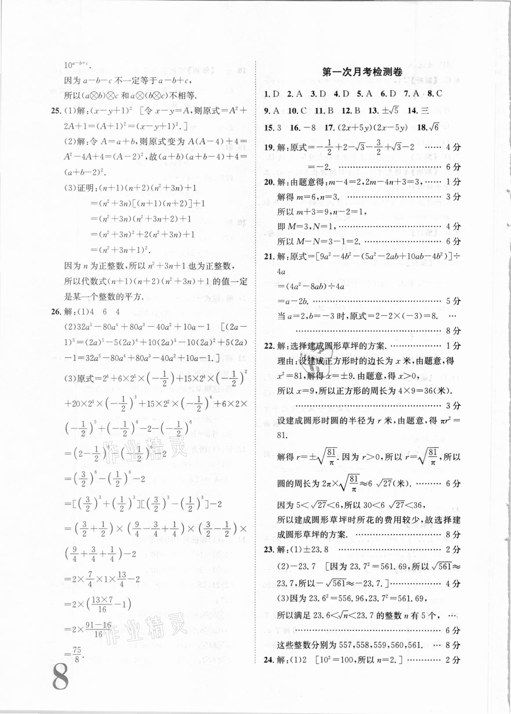 2020年標(biāo)準(zhǔn)卷八年級數(shù)學(xué)上冊華師大版衡陽專版長江出版社 第8頁