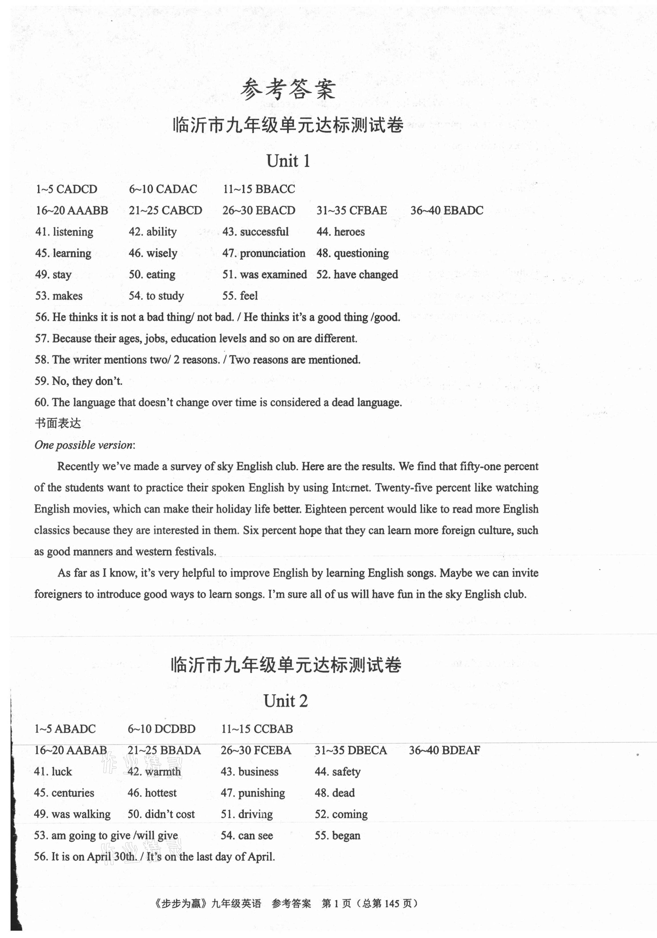 2020年步步為贏九年級英語全一冊人教版臨沂專版 第1頁