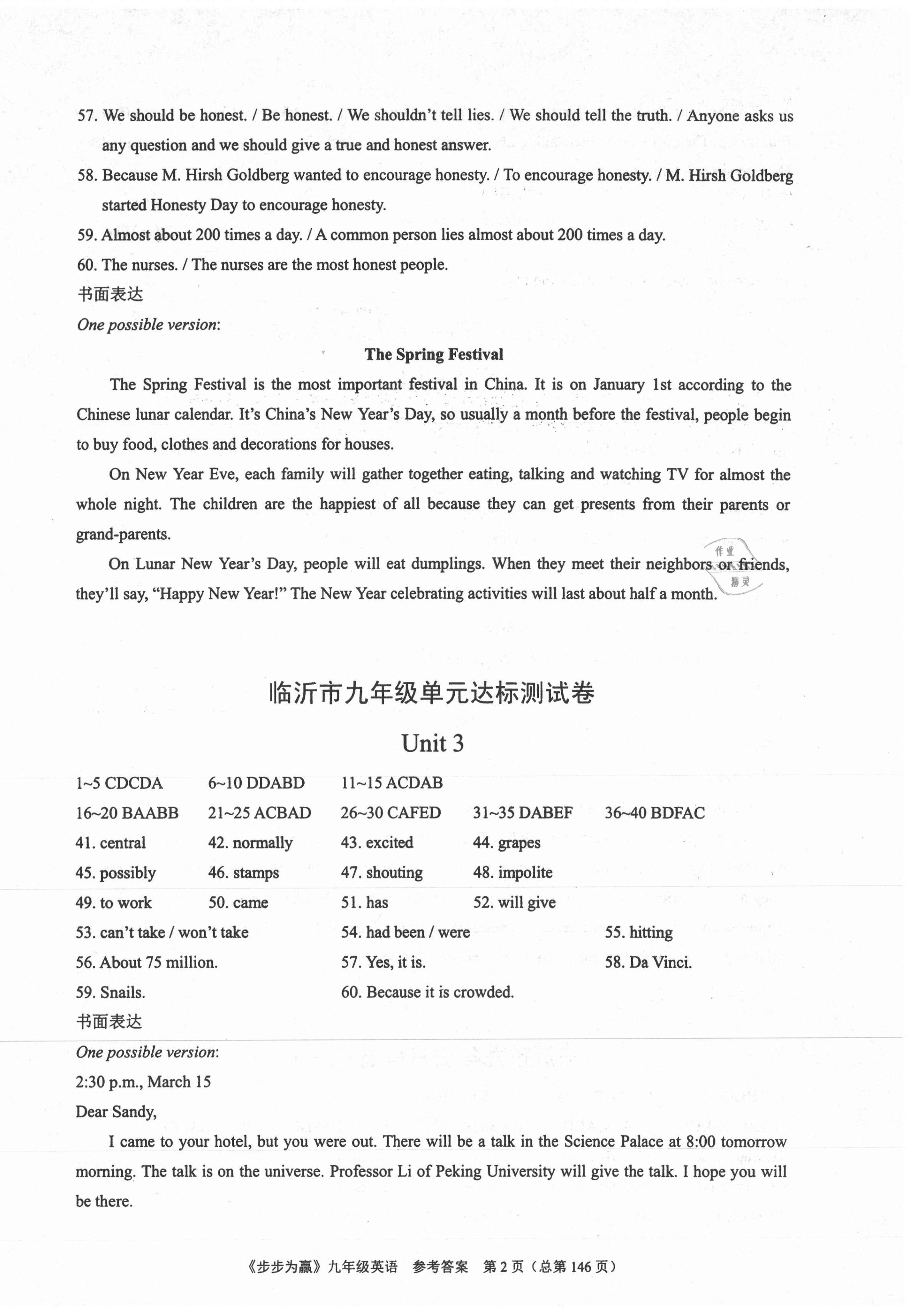 2020年步步為贏九年級英語全一冊人教版臨沂專版 第2頁