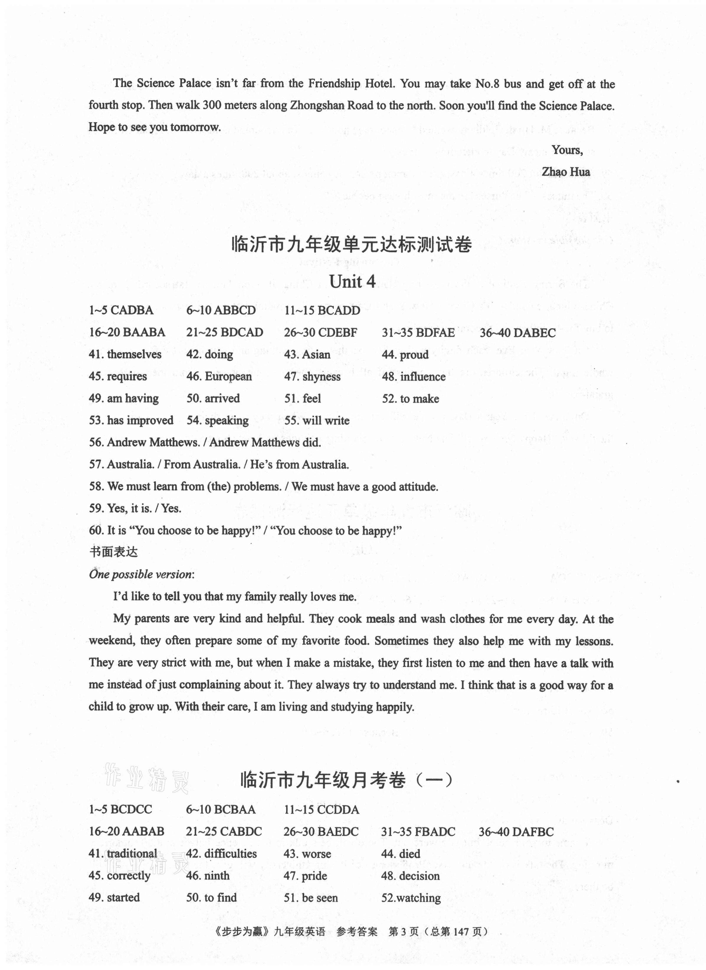 2020年步步為贏九年級(jí)英語全一冊人教版臨沂專版 第3頁