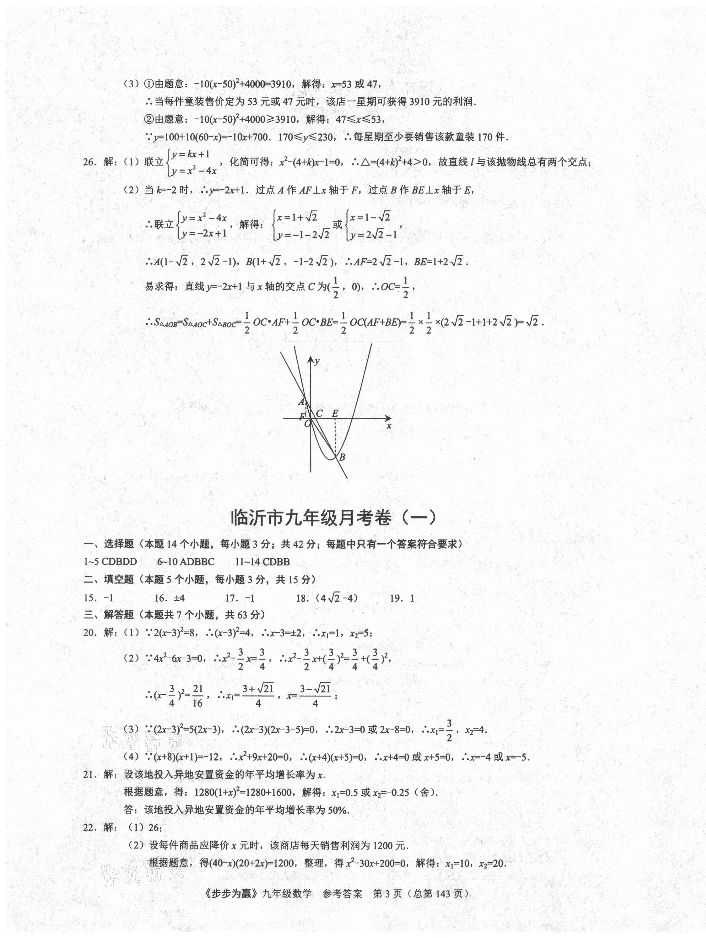 2020年步步為贏九年級數學全一冊人教版臨沂專版 第3頁