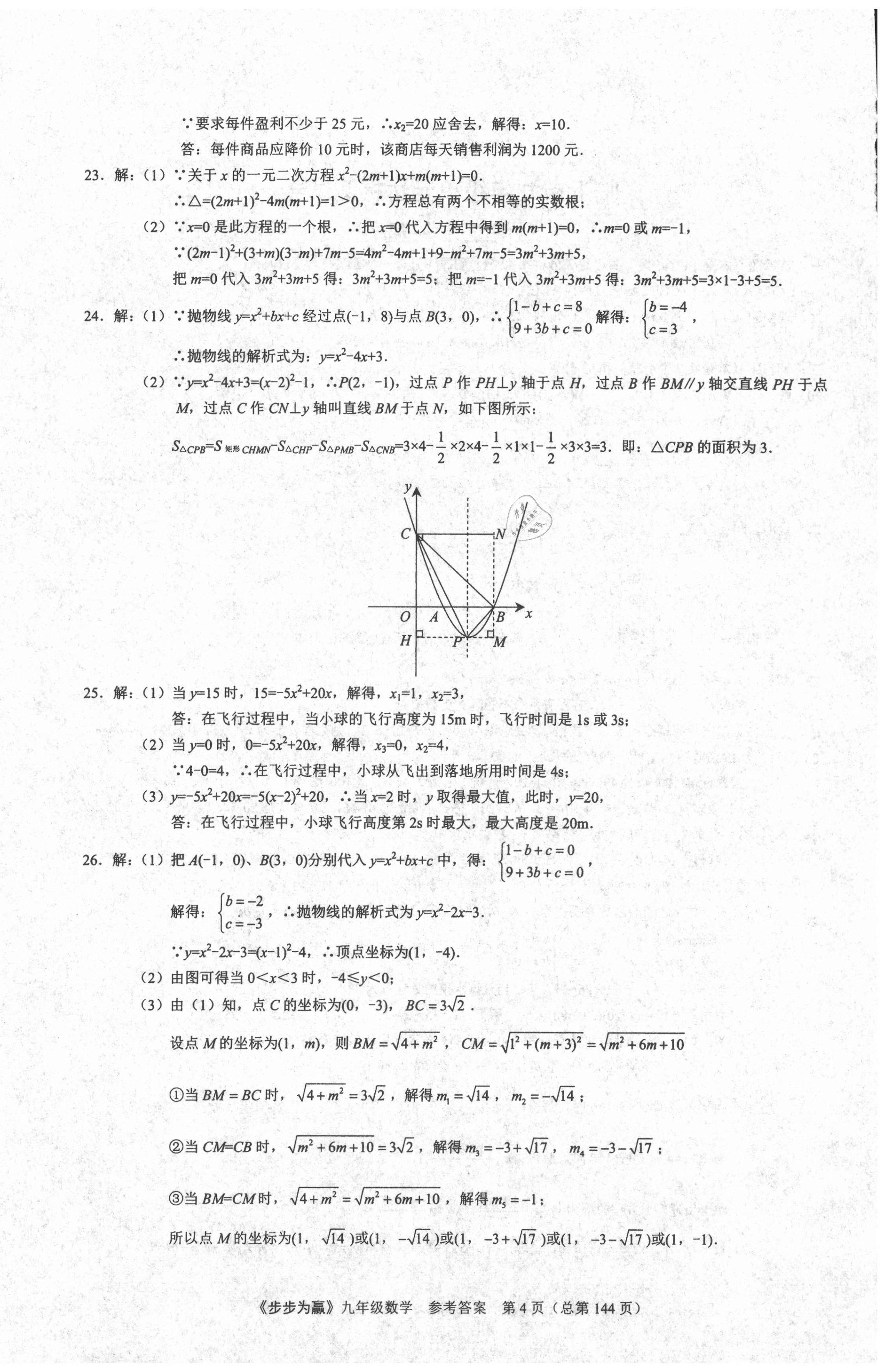 2020年步步為贏九年級數學全一冊人教版臨沂專版 第4頁