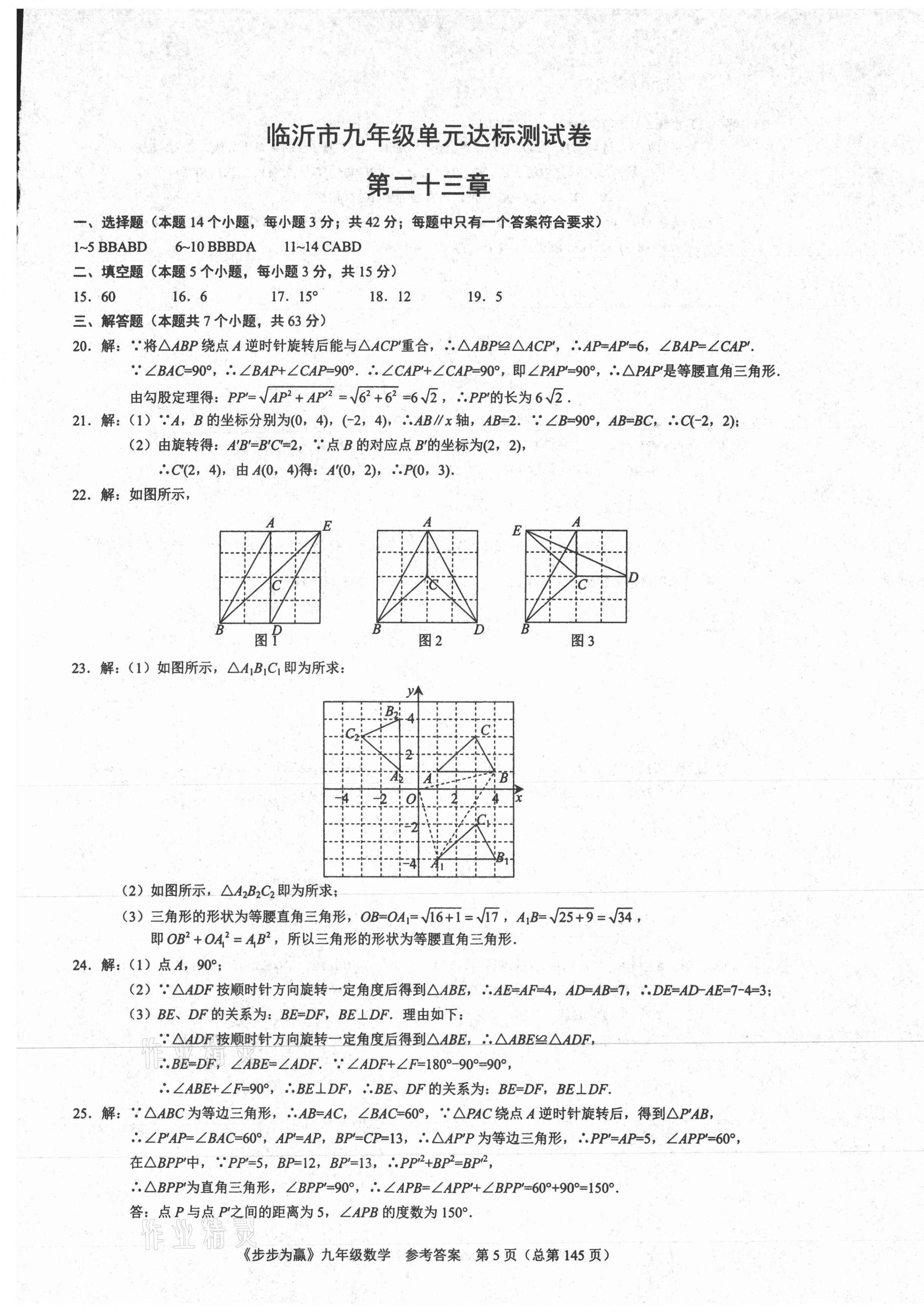 2020年步步為贏九年級數學全一冊人教版臨沂專版 第5頁