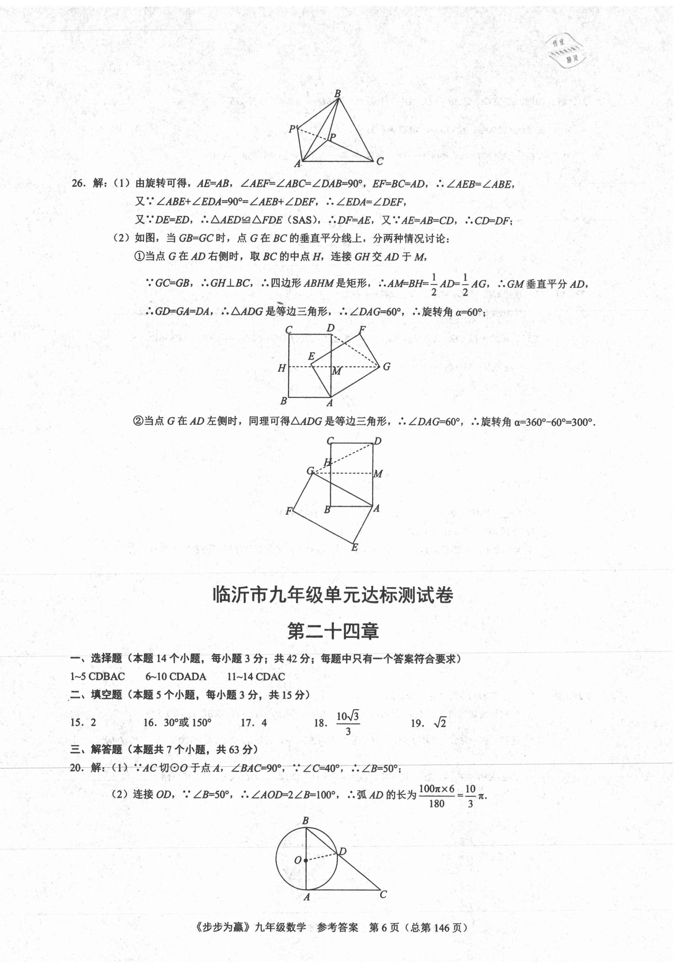 2020年步步為贏九年級數學全一冊人教版臨沂專版 第6頁