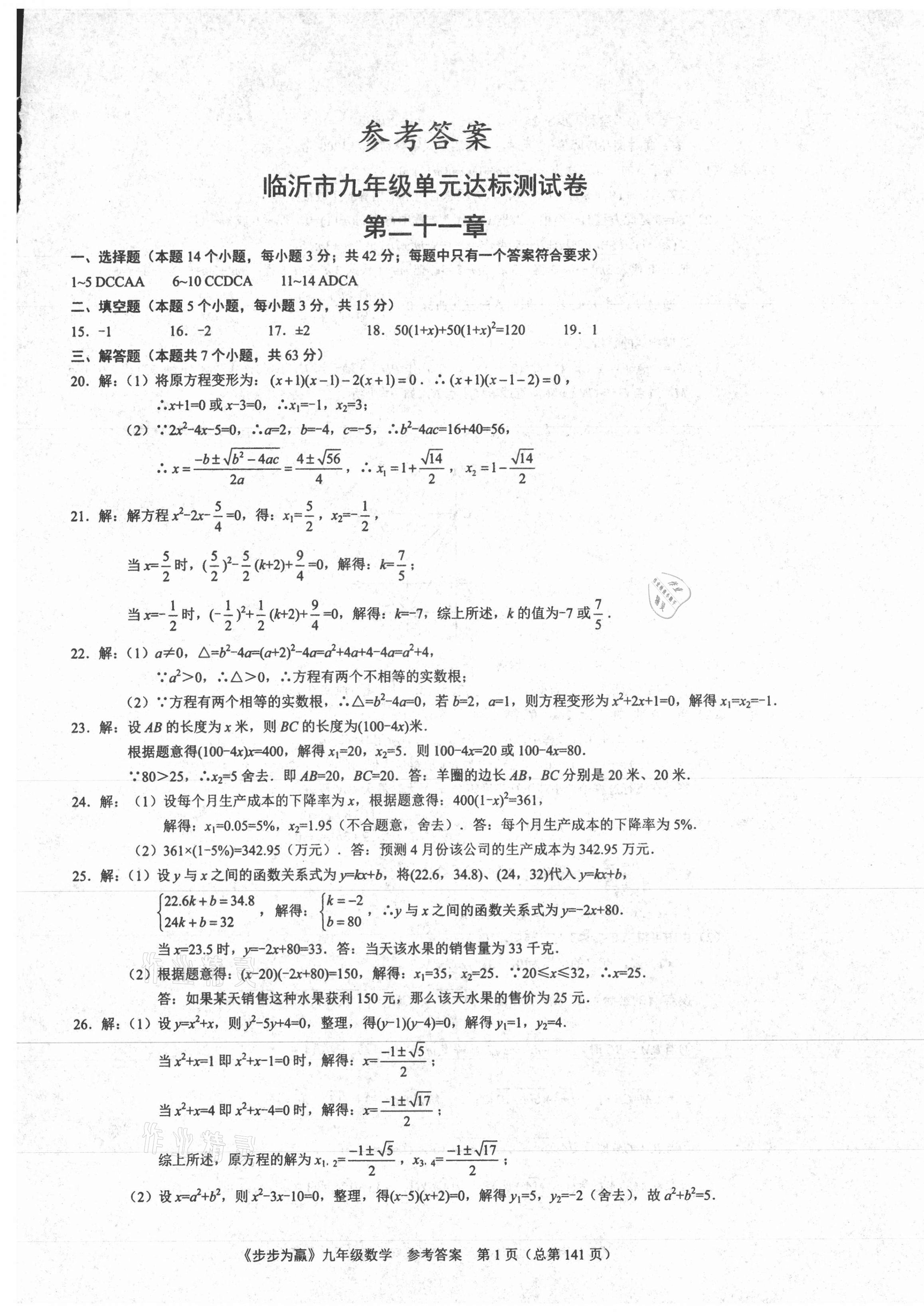 2020年步步為贏九年級數學全一冊人教版臨沂專版 第1頁