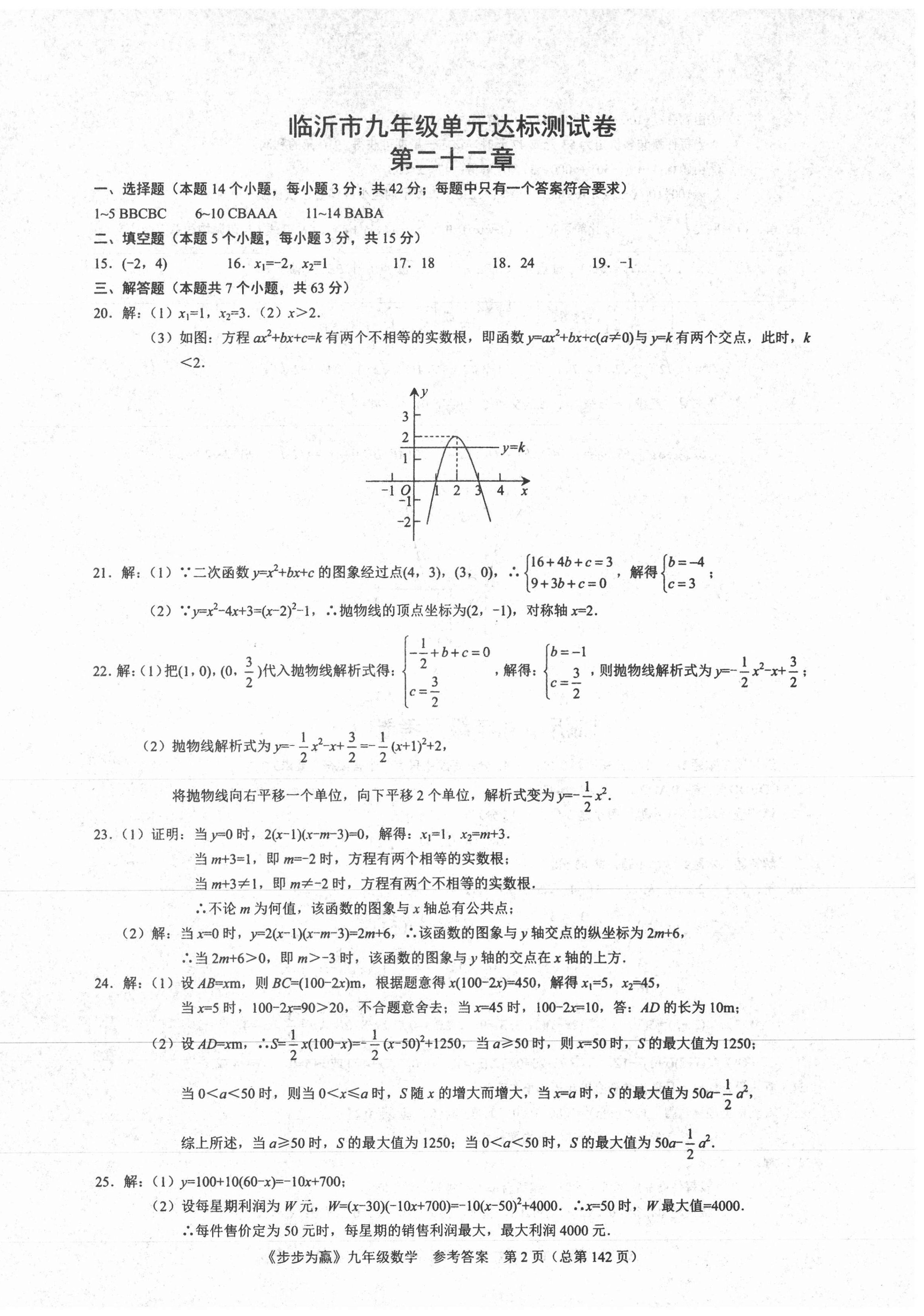 2020年步步為贏九年級數學全一冊人教版臨沂專版 第2頁