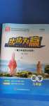 2020年步步為贏九年級數學全一冊人教版臨沂專版