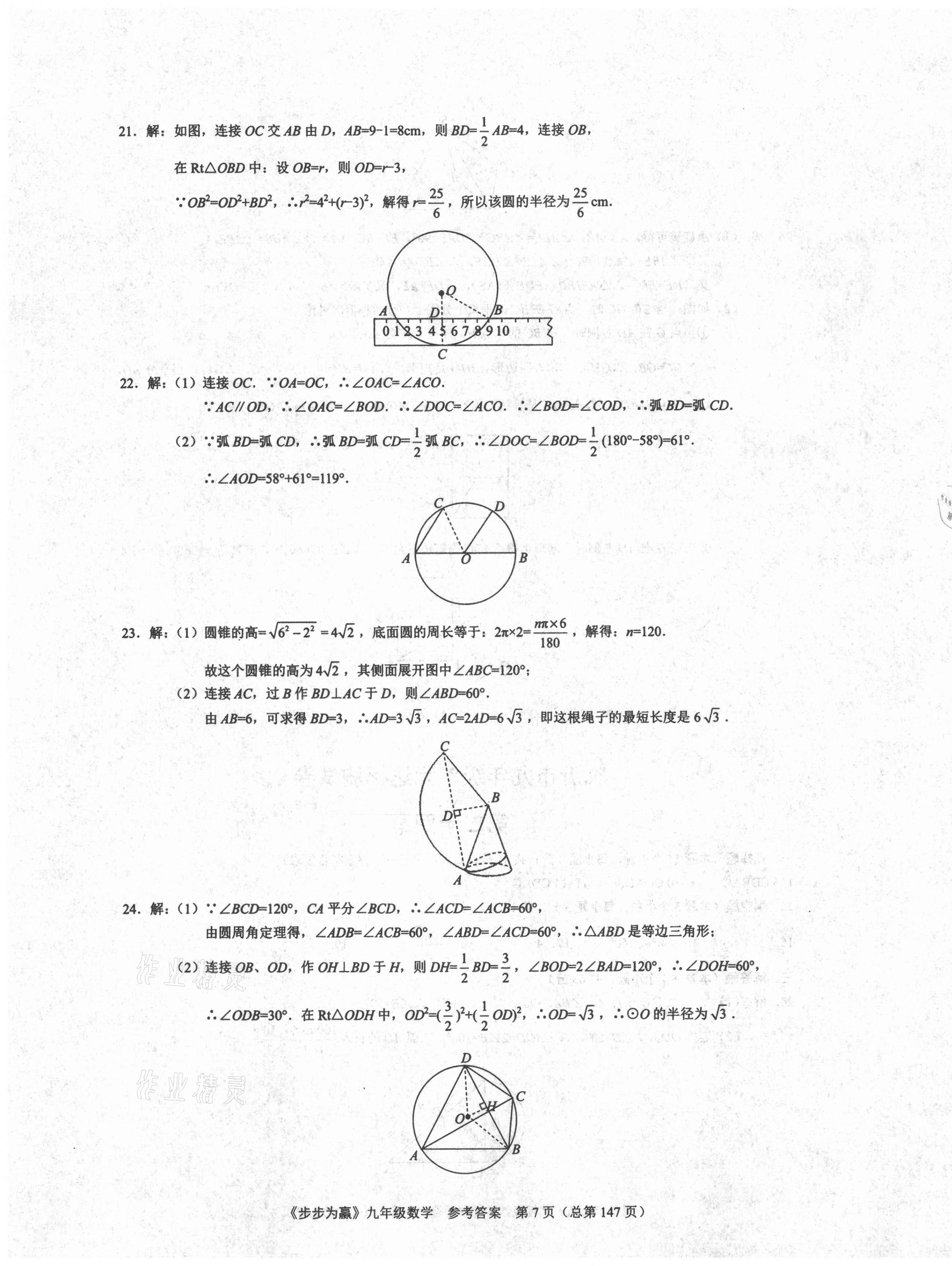 2020年步步為贏九年級數學全一冊人教版臨沂專版 第7頁