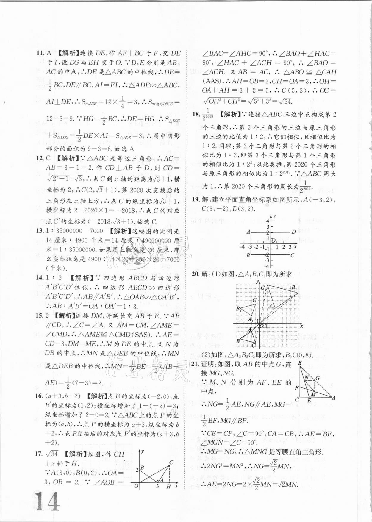 2020年標(biāo)準(zhǔn)卷九年級(jí)數(shù)學(xué)全一冊(cè)華師大版衡陽(yáng)專版長(zhǎng)江出版社 第14頁(yè)