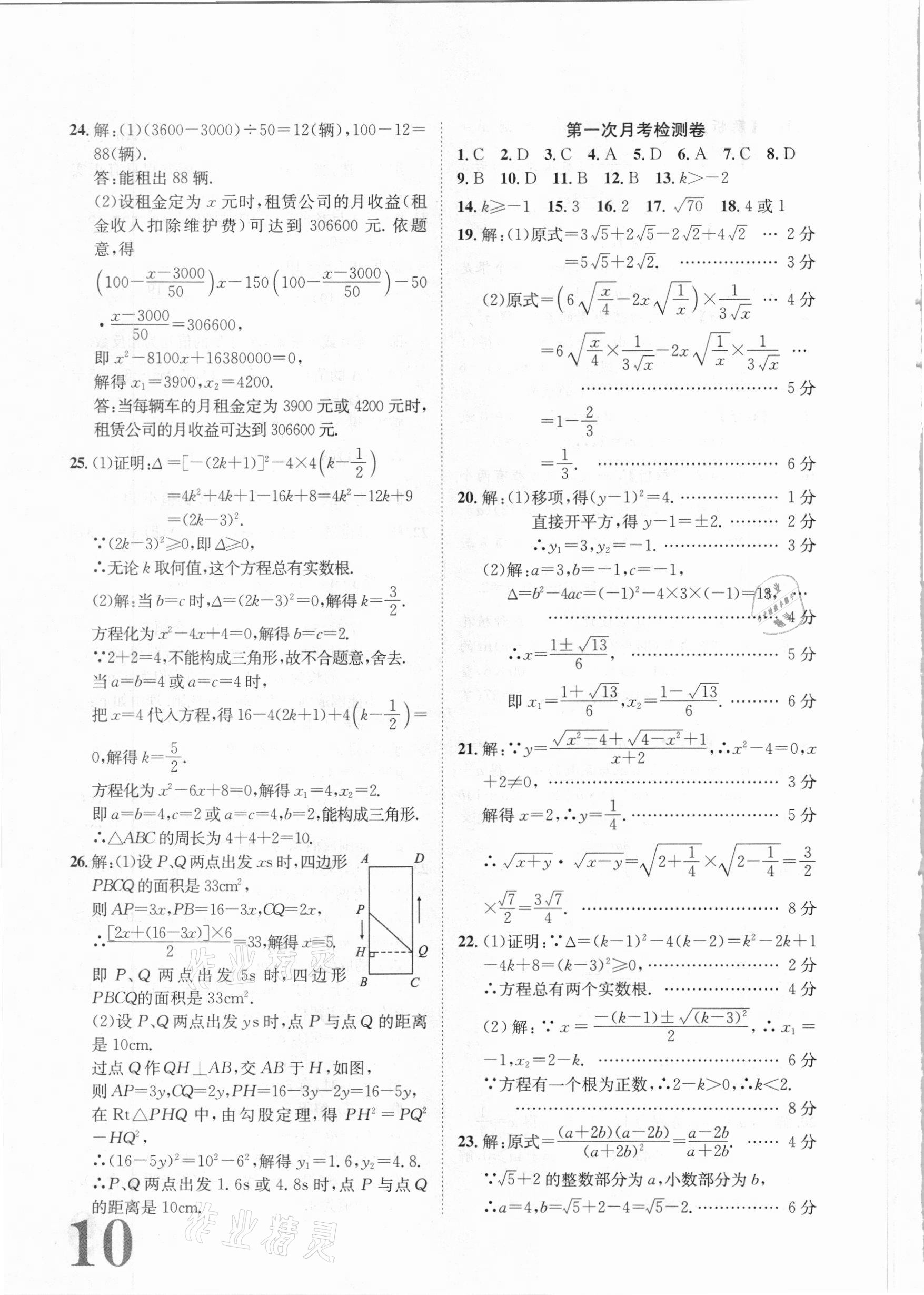 2020年標(biāo)準(zhǔn)卷九年級數(shù)學(xué)全一冊華師大版衡陽專版長江出版社 第10頁