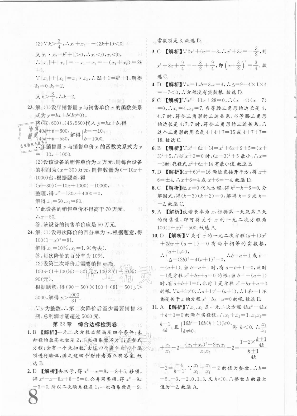 2020年標(biāo)準(zhǔn)卷九年級(jí)數(shù)學(xué)全一冊(cè)華師大版衡陽專版長(zhǎng)江出版社 第8頁