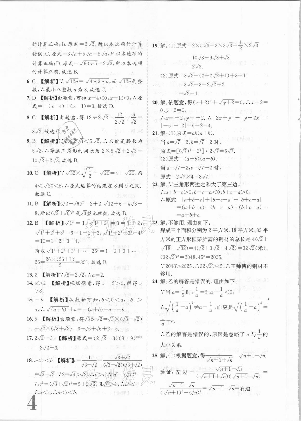 2020年標(biāo)準(zhǔn)卷九年級(jí)數(shù)學(xué)全一冊(cè)華師大版衡陽(yáng)專版長(zhǎng)江出版社 第4頁(yè)