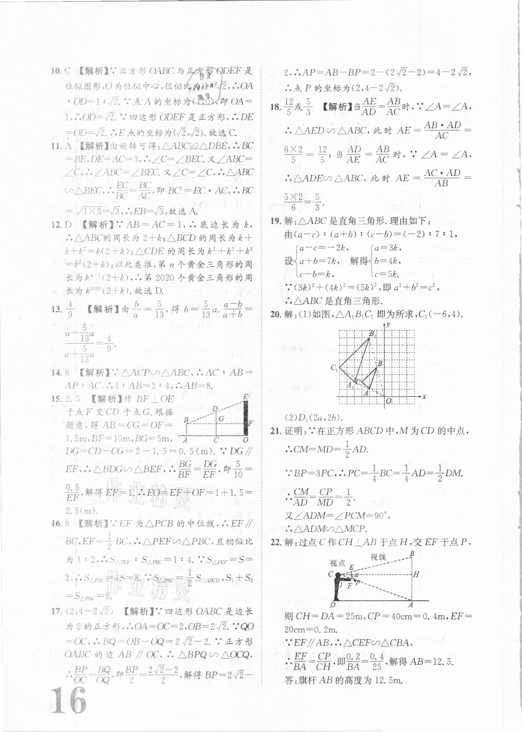 2020年標準卷九年級數(shù)學全一冊華師大版衡陽專版長江出版社 第16頁