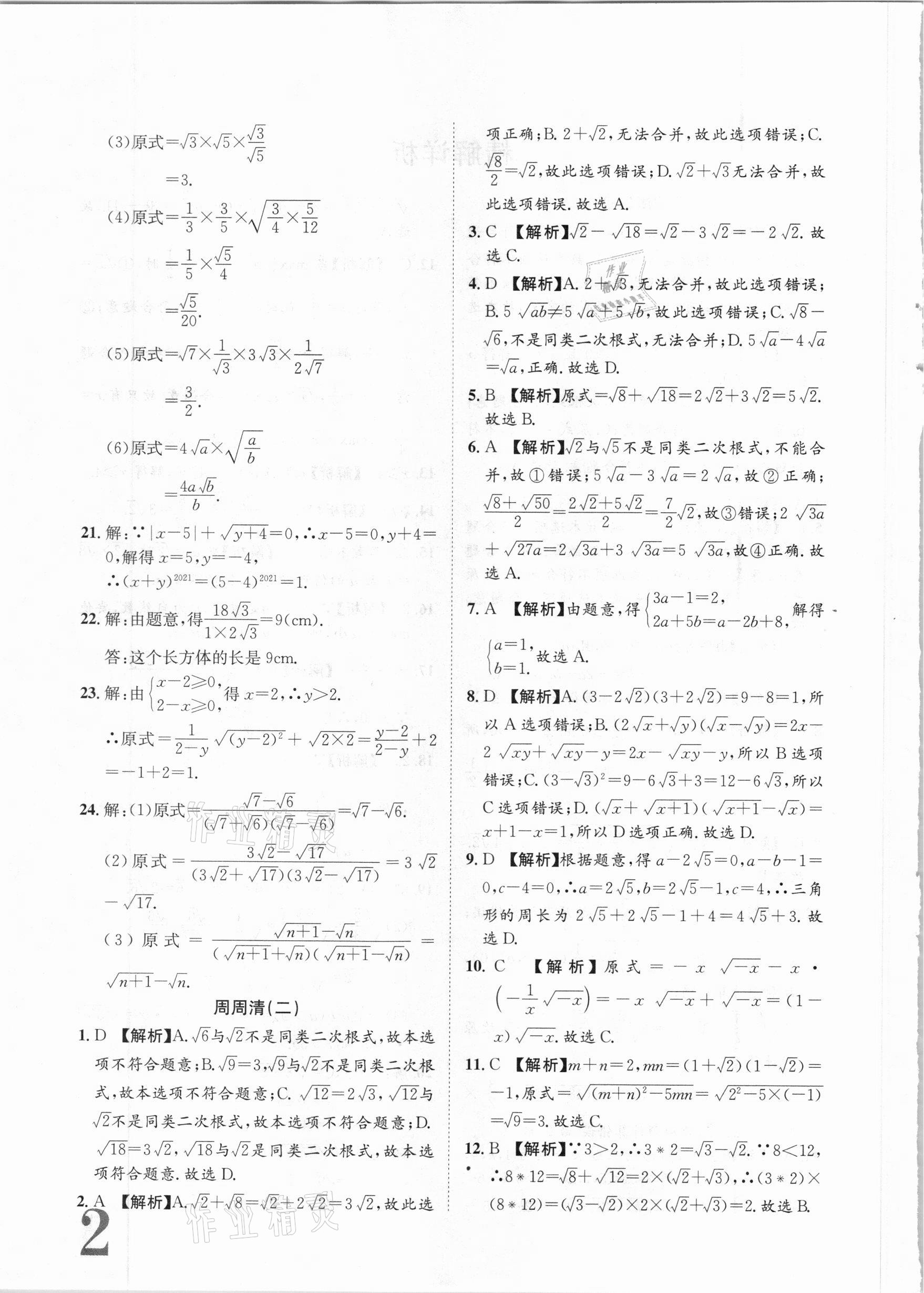 2020年標準卷九年級數(shù)學全一冊華師大版衡陽專版長江出版社 第2頁